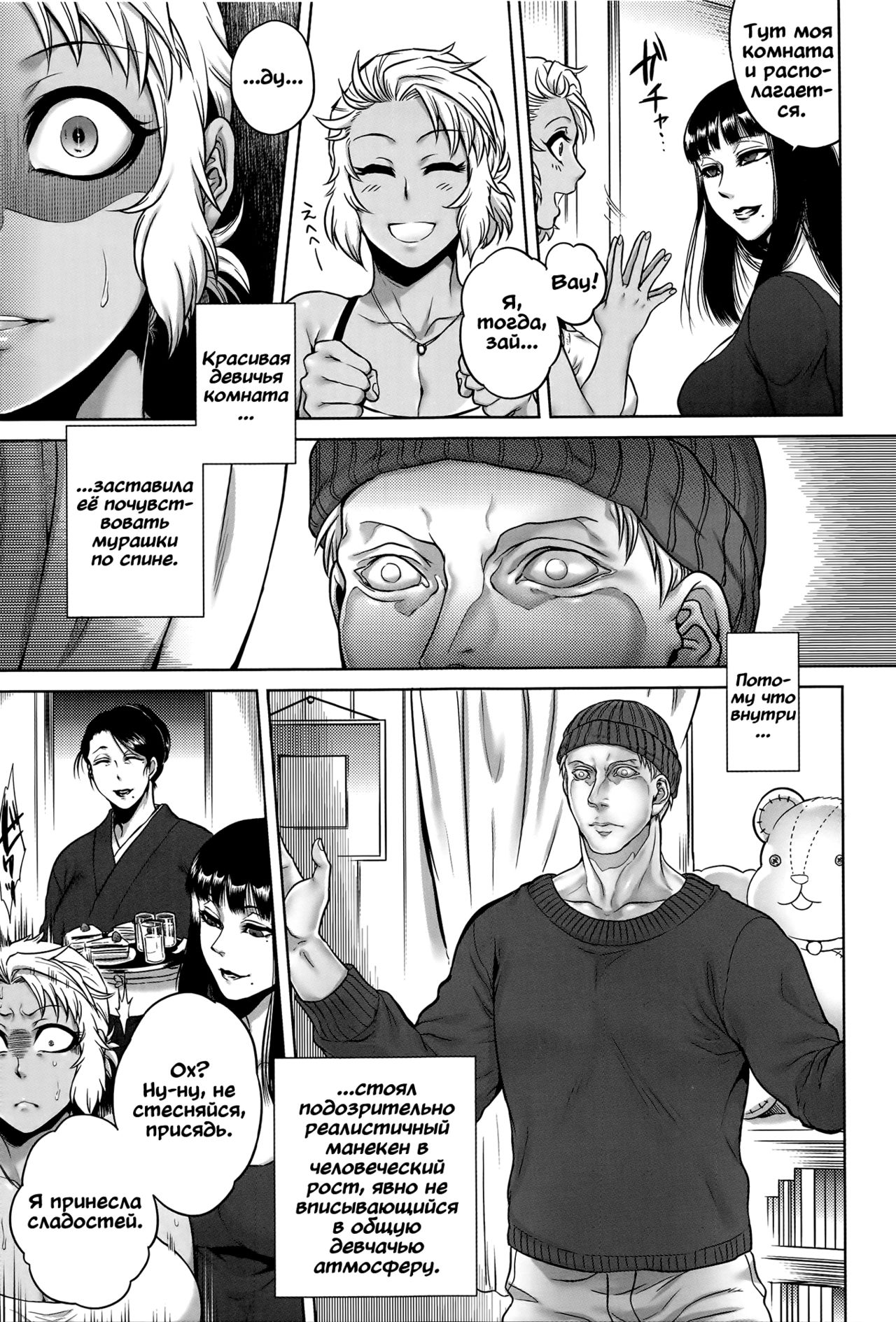 Mannequin | Манекен page 7 full