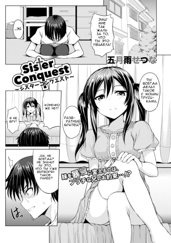 Sister Conquest cover