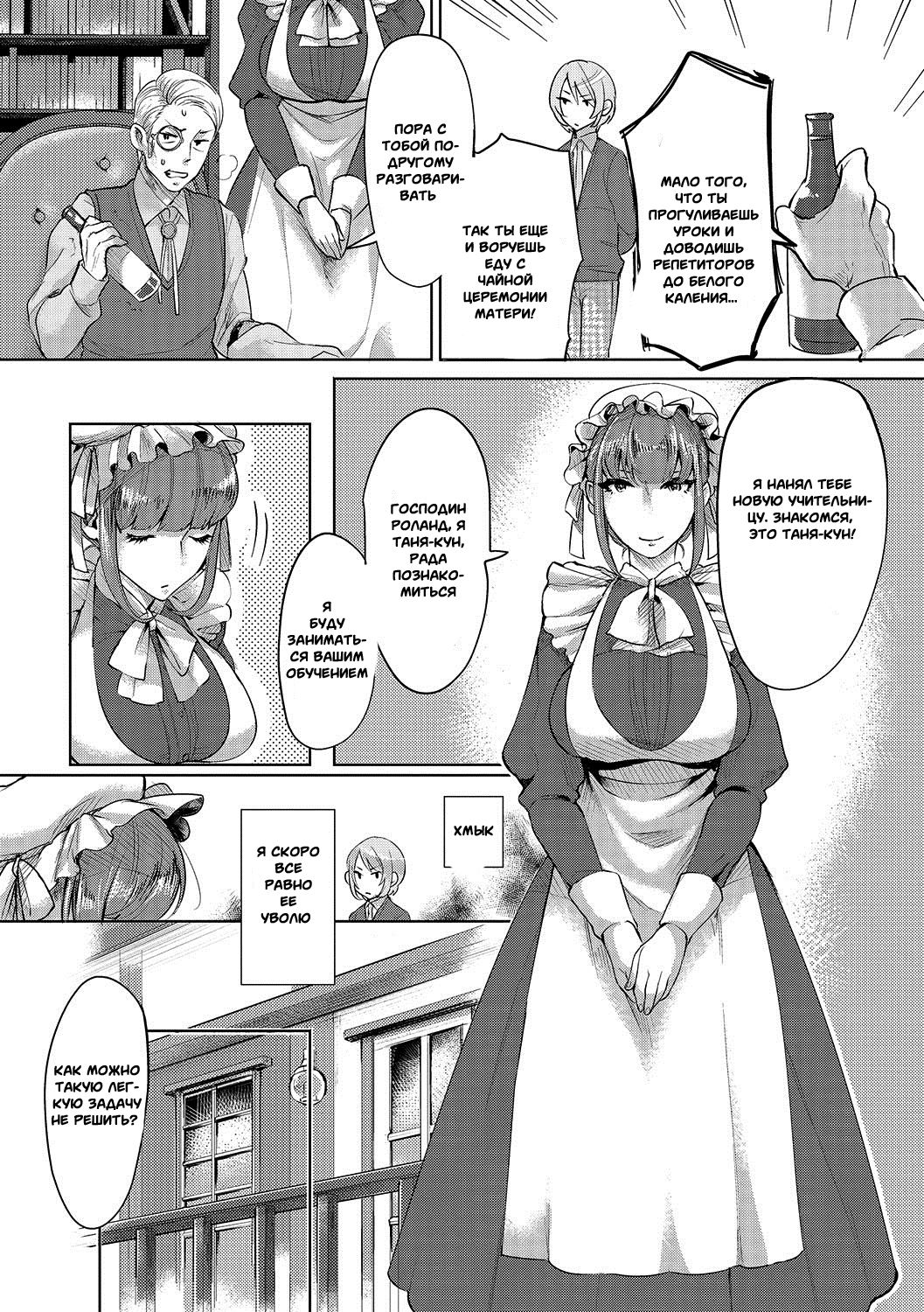 Bocchama no Aibou Maid | The Young Master's Partner Maid page 2 full