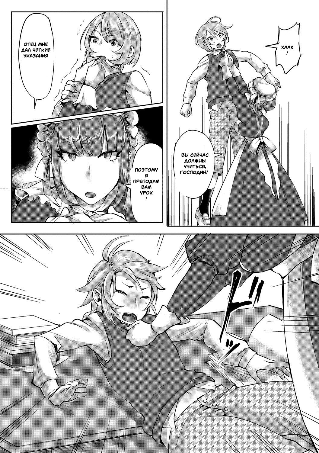 Bocchama no Aibou Maid | The Young Master's Partner Maid page 4 full