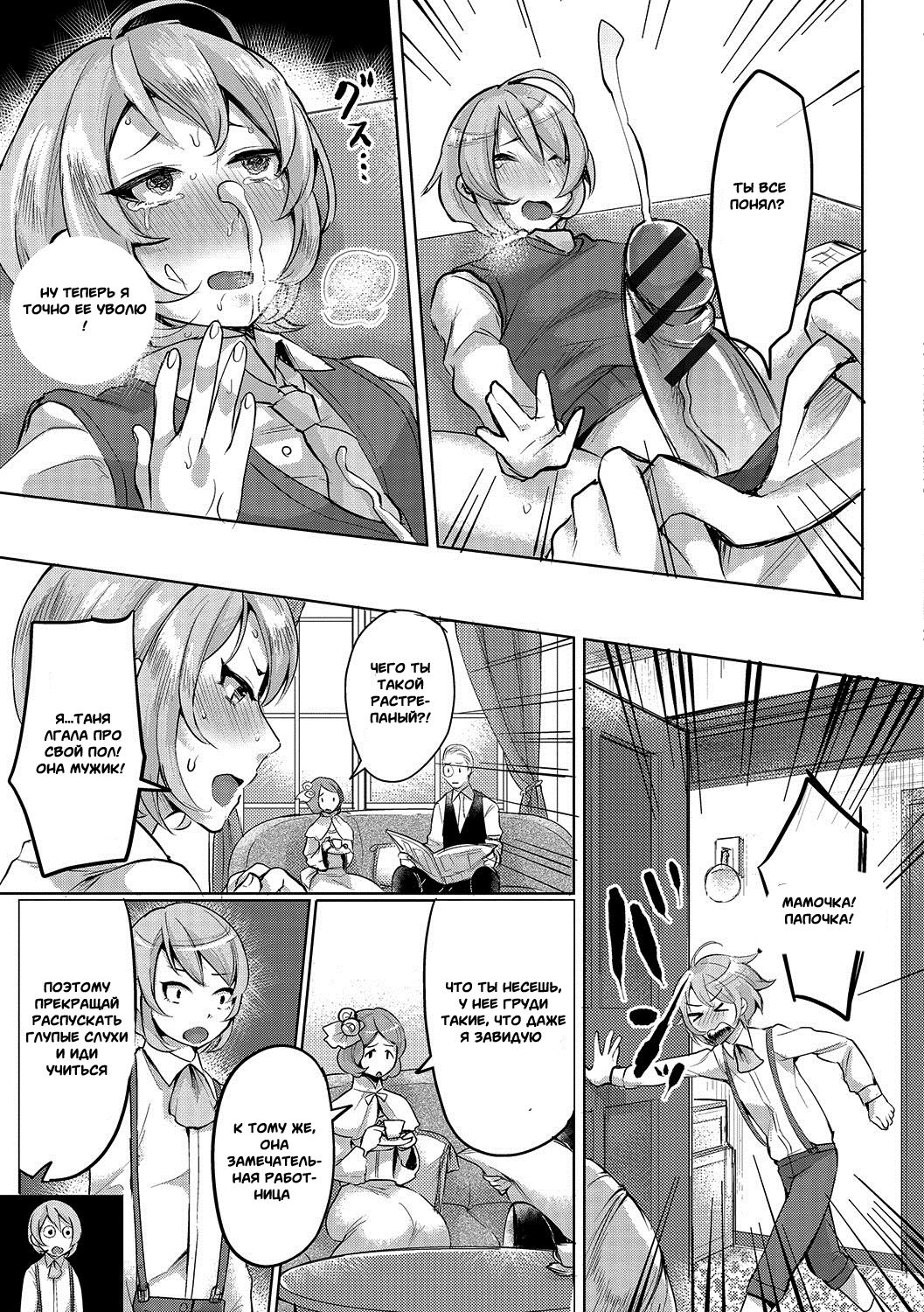 Bocchama no Aibou Maid | The Young Master's Partner Maid page 9 full