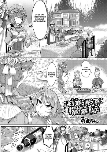 Bocchama no Aibou Maid | The Young Master's Partner Maid cover