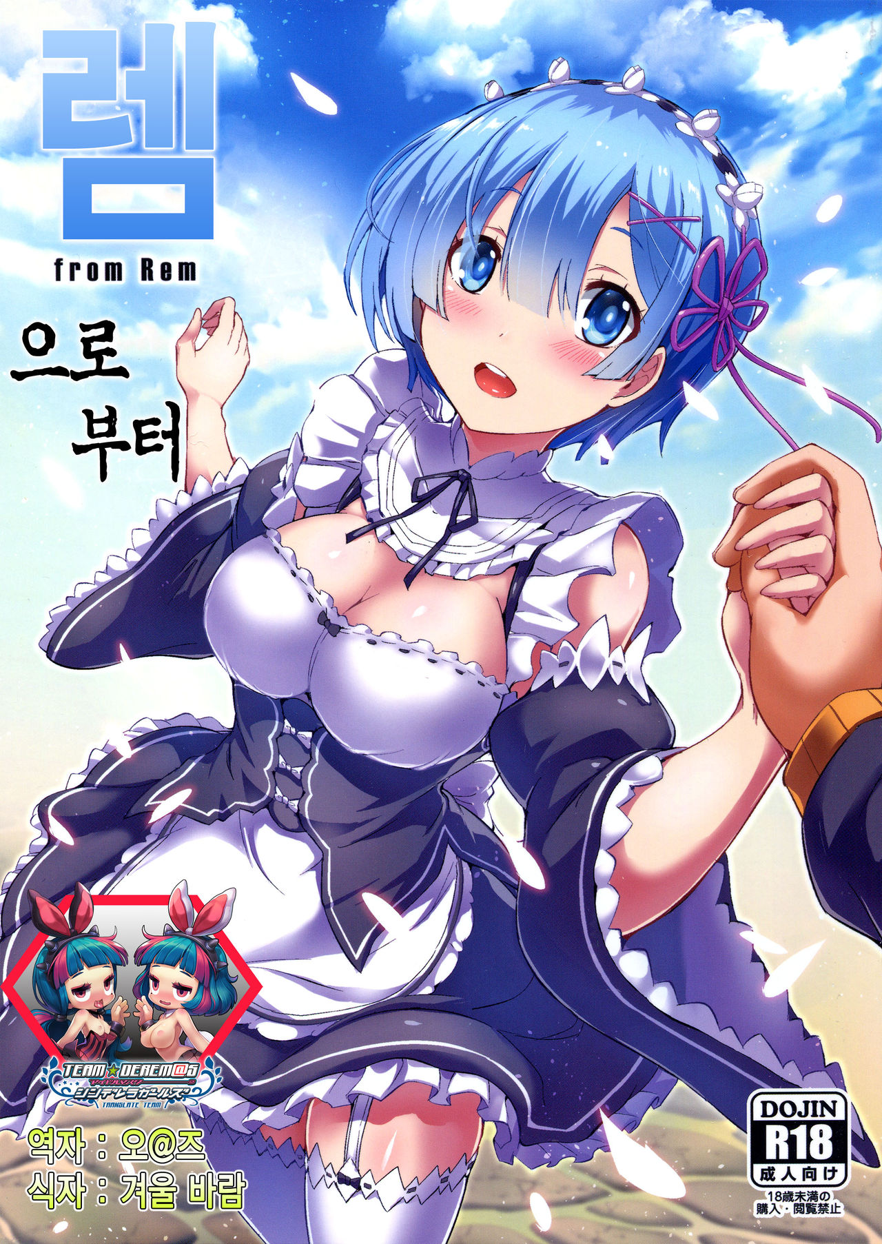 Rem Kara | 렘으로부터 page 1 full