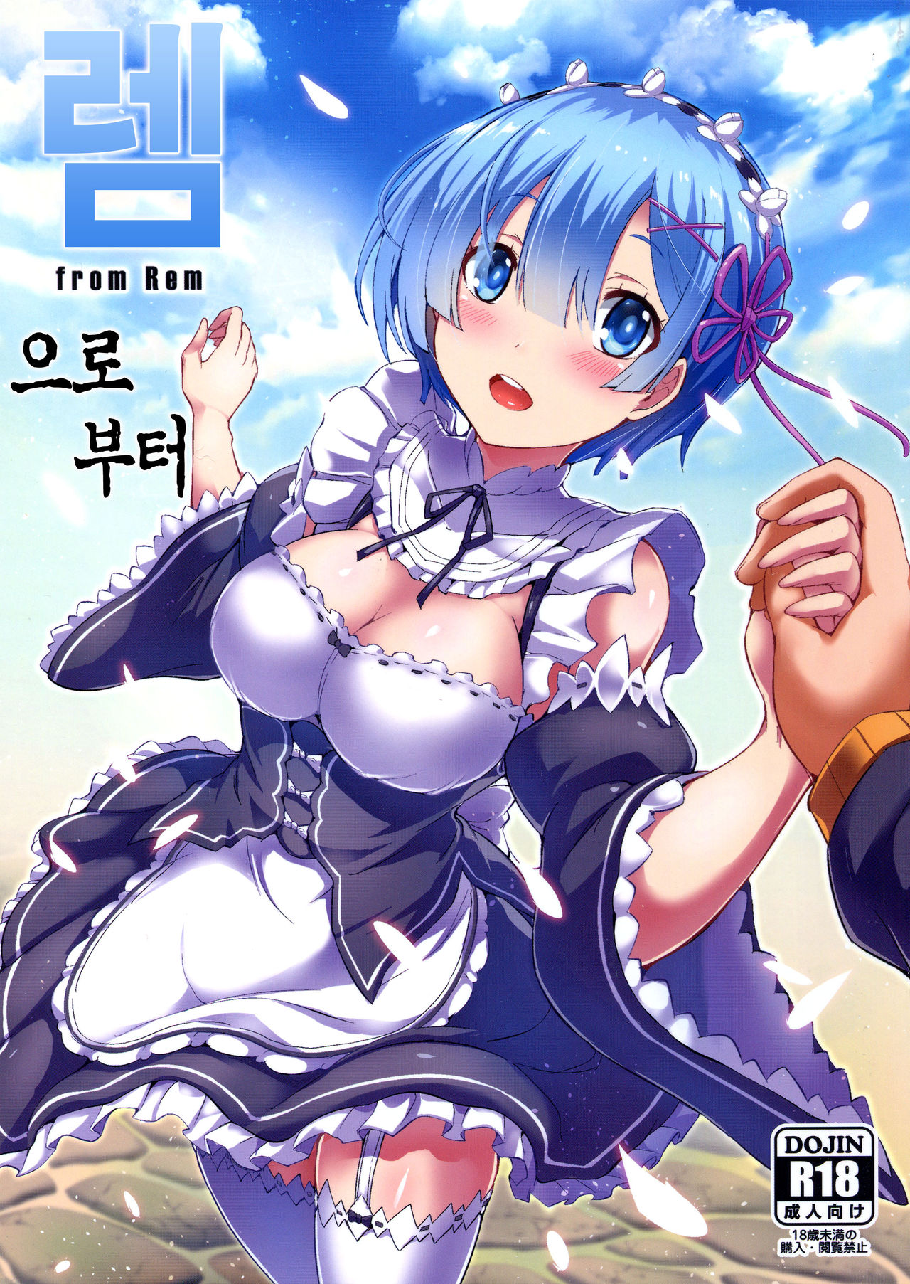 Rem Kara | 렘으로부터 page 2 full