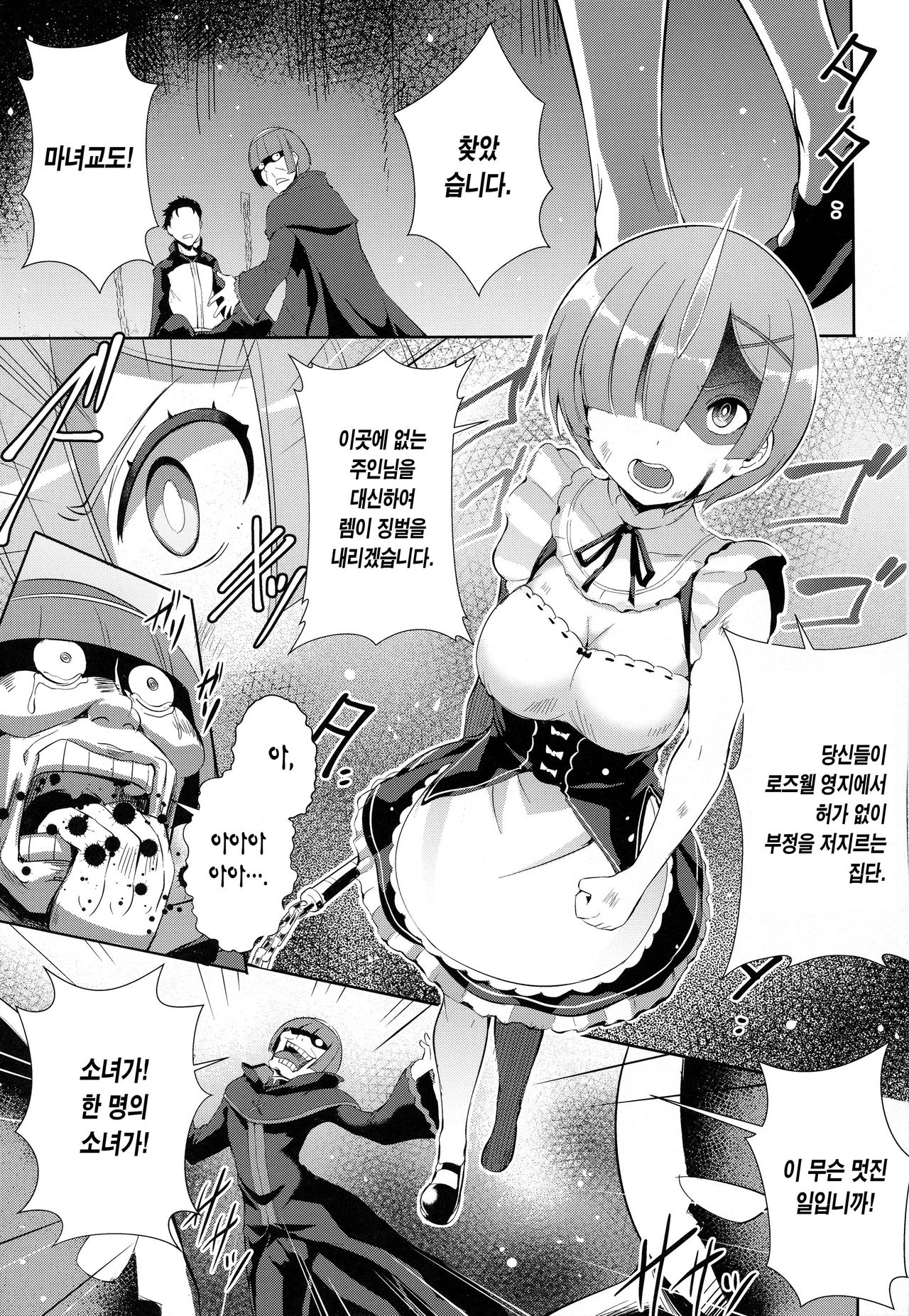 Rem Kara | 렘으로부터 page 3 full