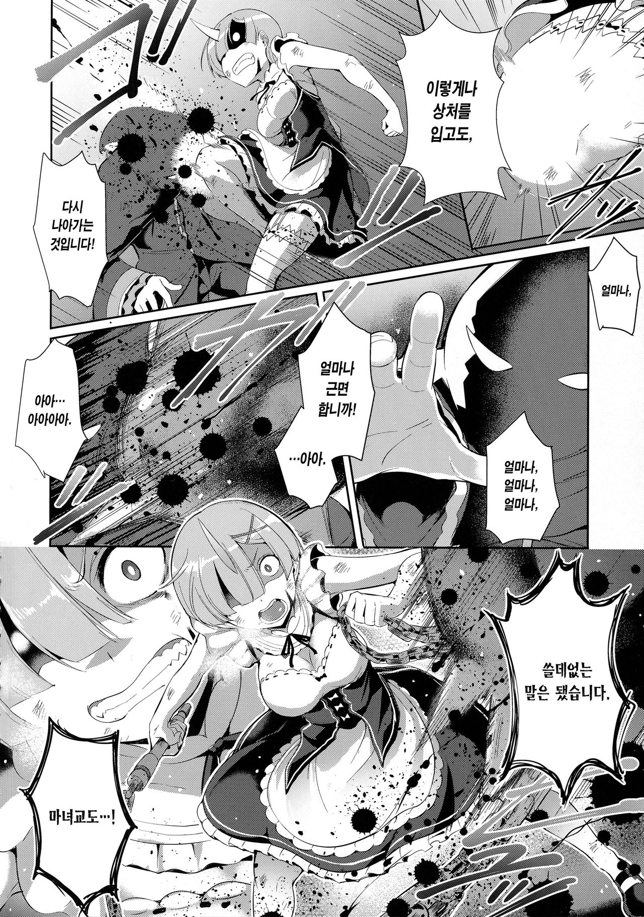 Rem Kara | 렘으로부터 page 4 full