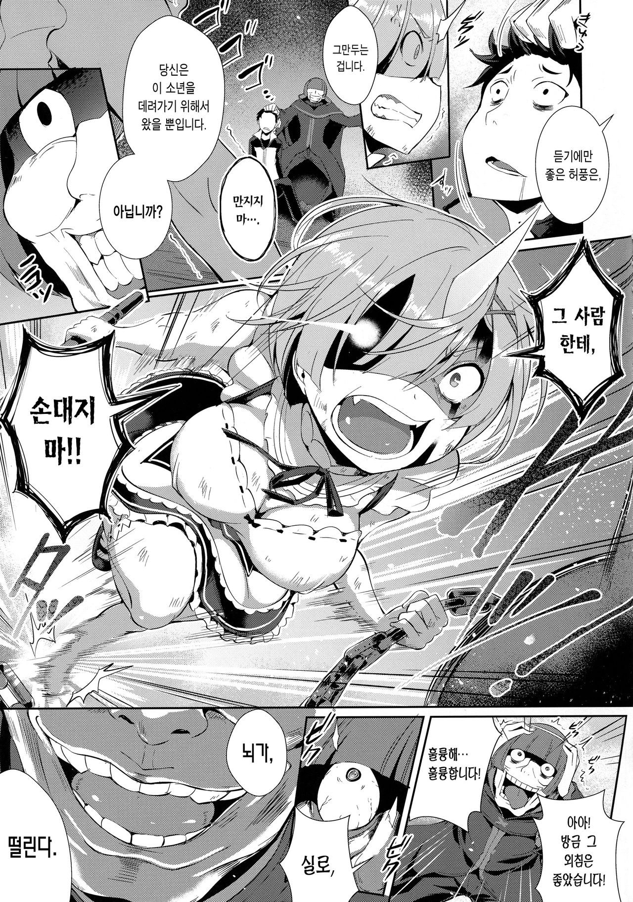 Rem Kara | 렘으로부터 page 5 full