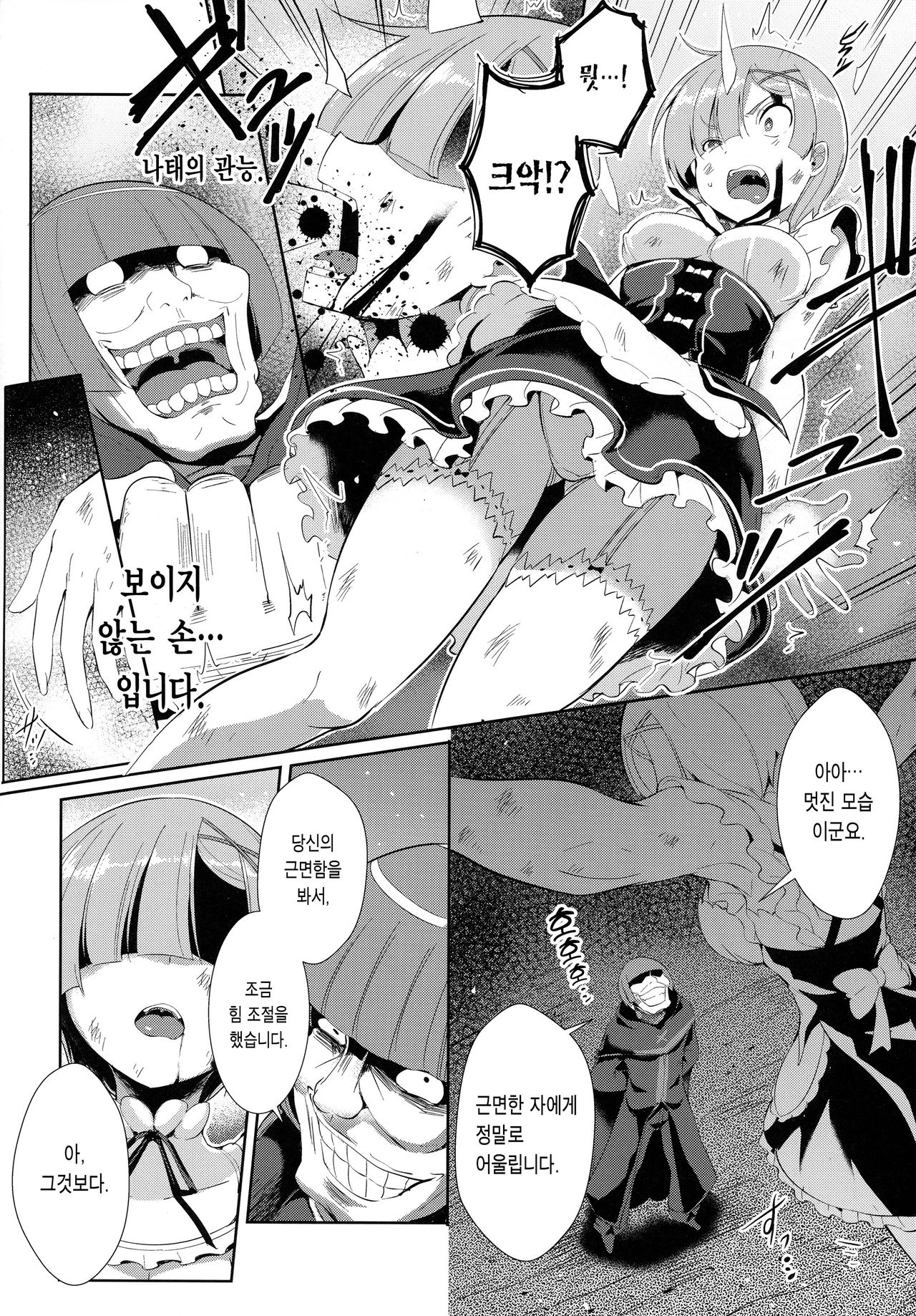 Rem Kara | 렘으로부터 page 6 full