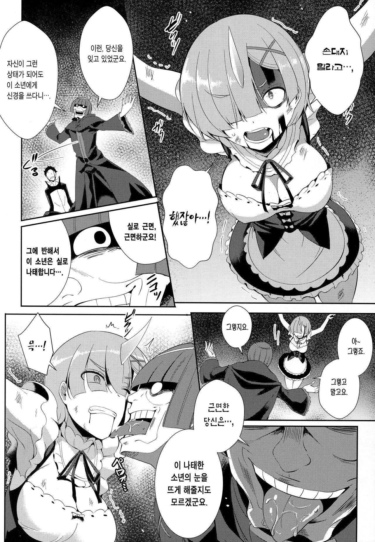 Rem Kara | 렘으로부터 page 8 full