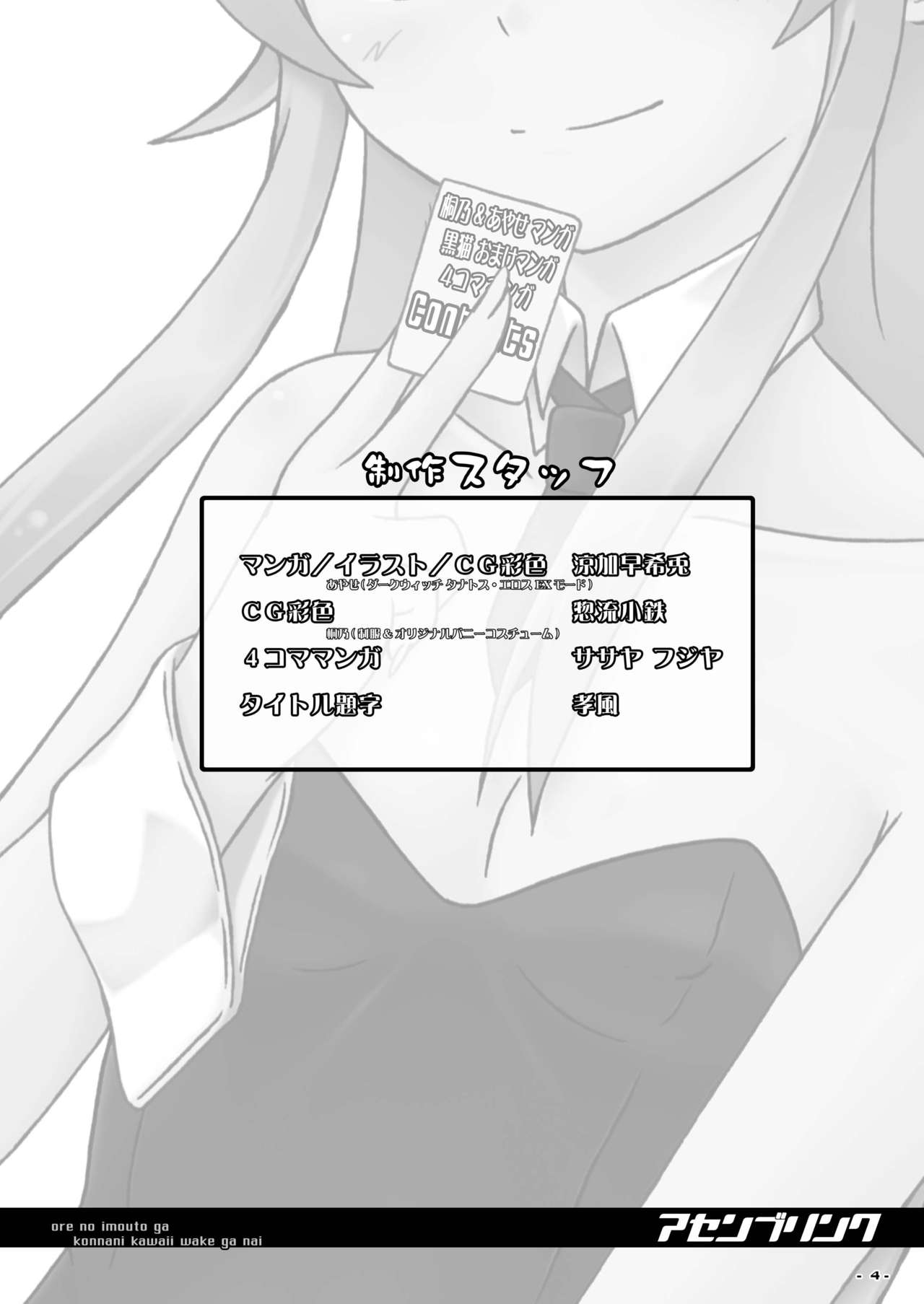 Jin"Sei" Soudan Arundakedo page 4 full