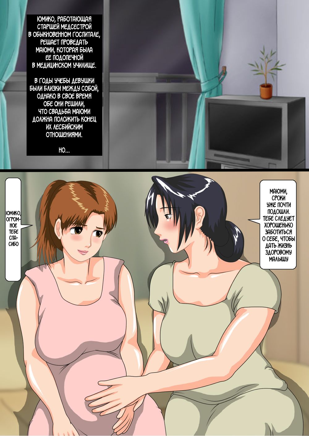 Kindan no Scatolo Les ~ Yumiko to Mayumi page 3 full