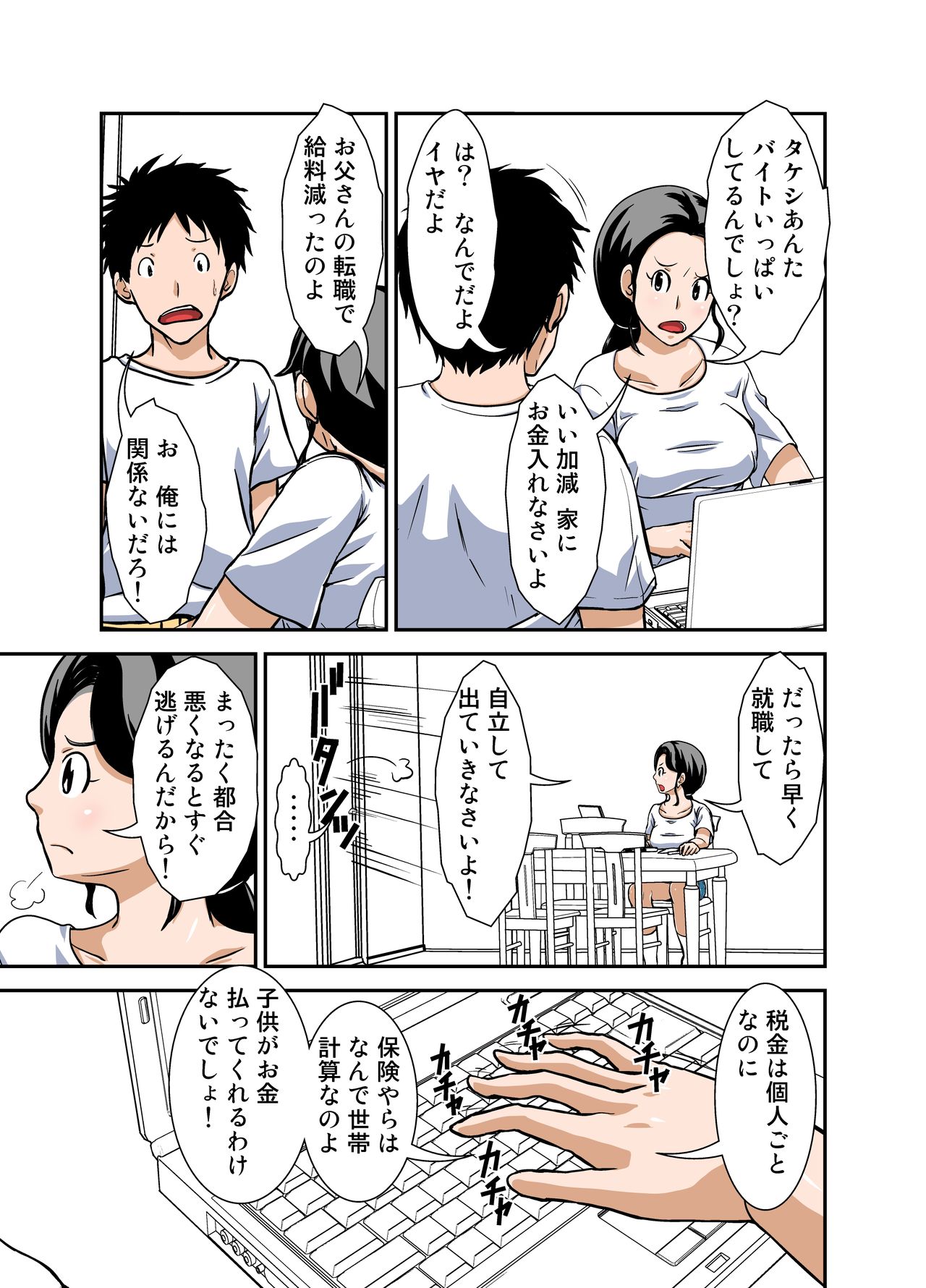 Futsuu no Shufu ga Fuuzoku ni Ochita Riyuu Sono Ichi ~Shigoto Hajime~ page 4 full