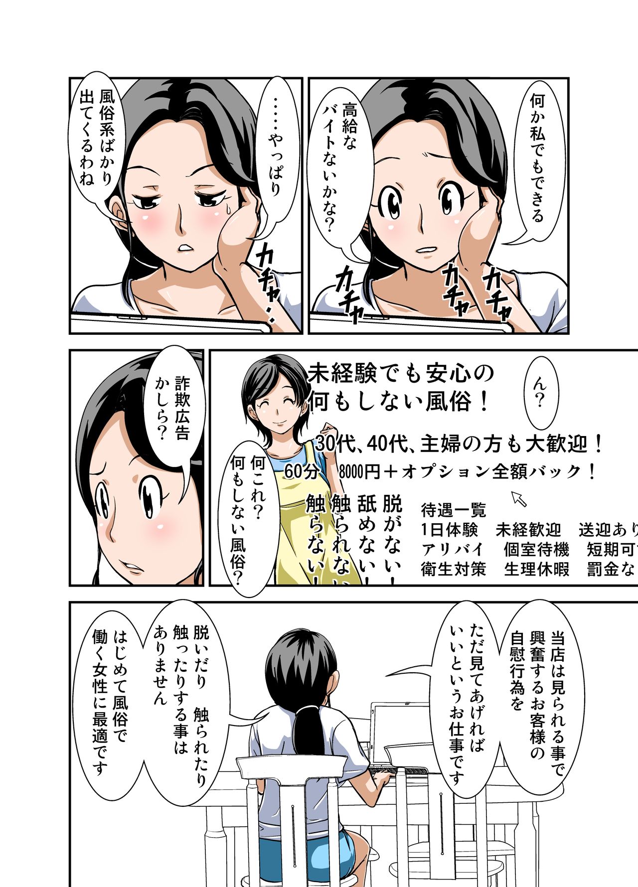 Futsuu no Shufu ga Fuuzoku ni Ochita Riyuu Sono Ichi ~Shigoto Hajime~ page 5 full