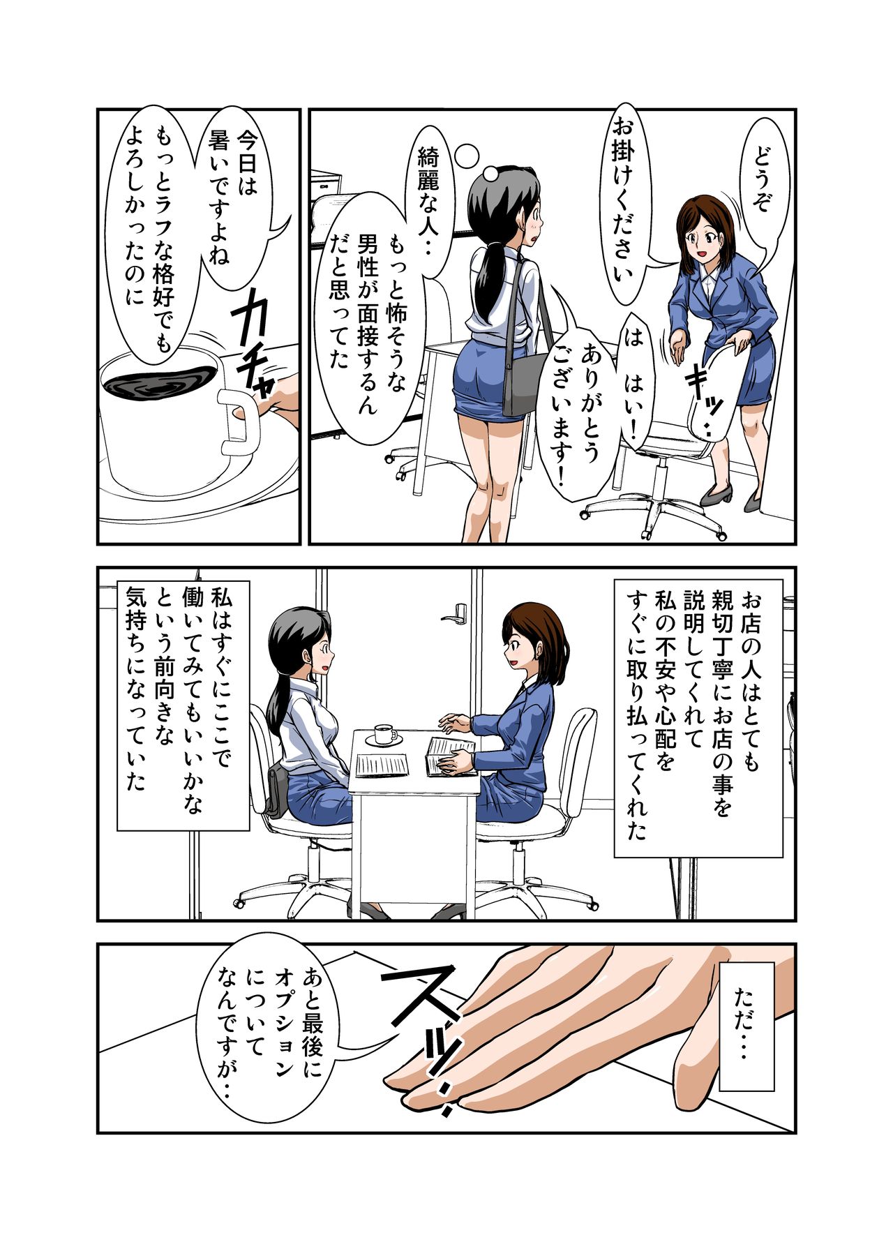 Futsuu no Shufu ga Fuuzoku ni Ochita Riyuu Sono Ichi ~Shigoto Hajime~ page 8 full