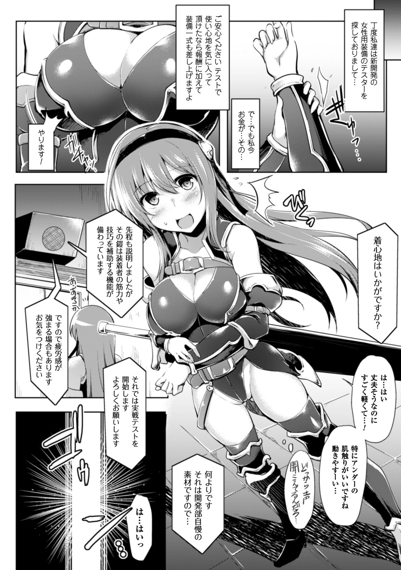2D Comic Magazine Shokushu yoroi ni zenshin o okasare mugen zecchou!   Vol.1 page 6 full