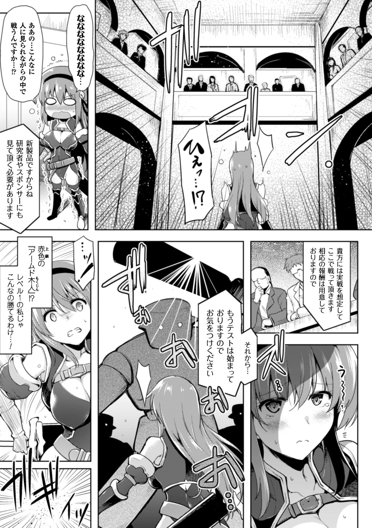 2D Comic Magazine Shokushu yoroi ni zenshin o okasare mugen zecchou!   Vol.1 page 7 full