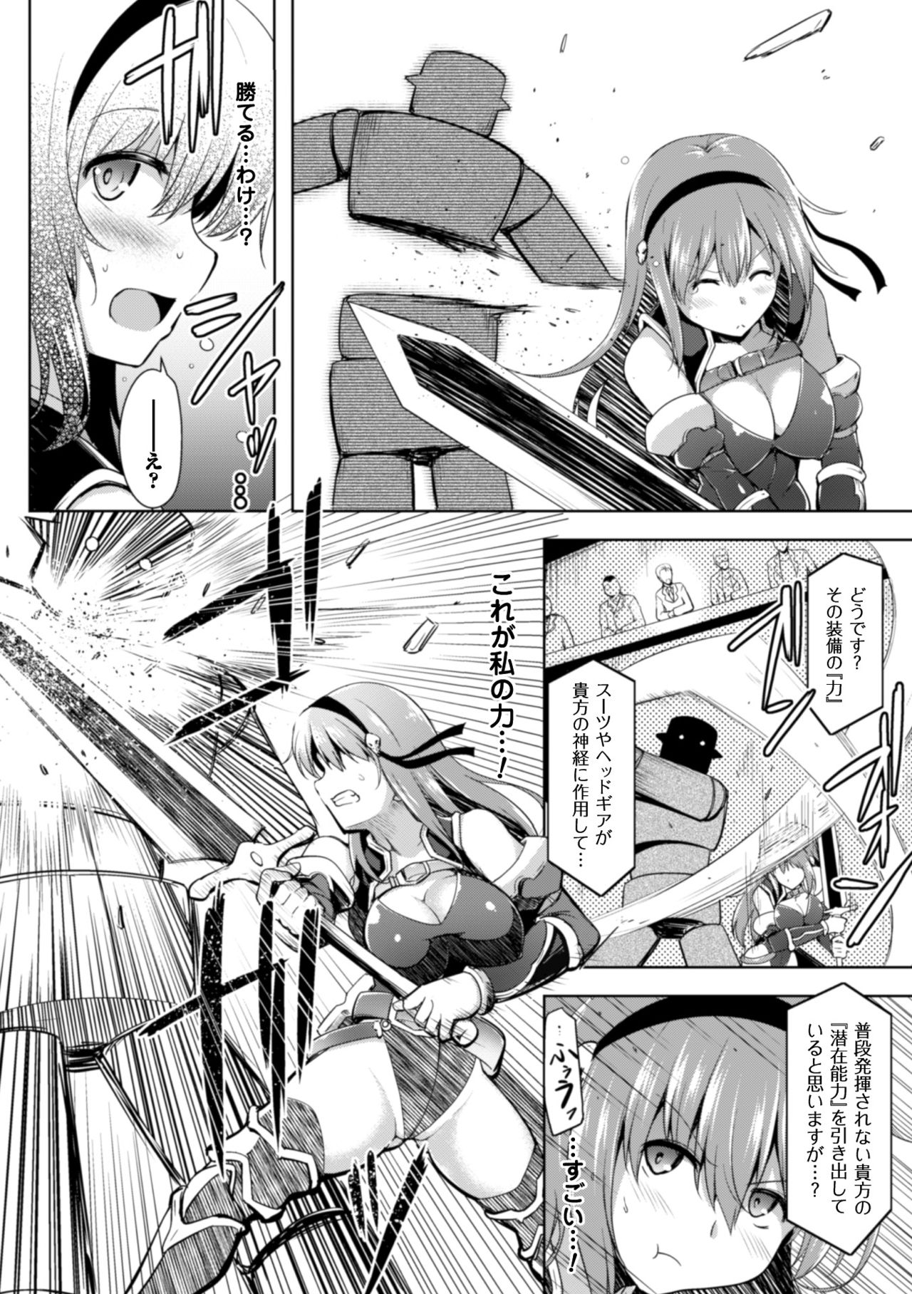 2D Comic Magazine Shokushu yoroi ni zenshin o okasare mugen zecchou!   Vol.1 page 8 full