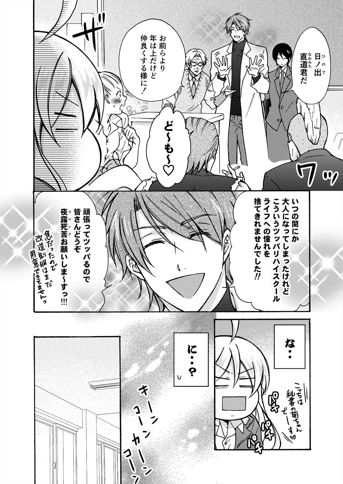 Nyotaika Yankee Gakuen ☆ Ore no Hajimete, Nerawaretemasu. 14 page 4 full