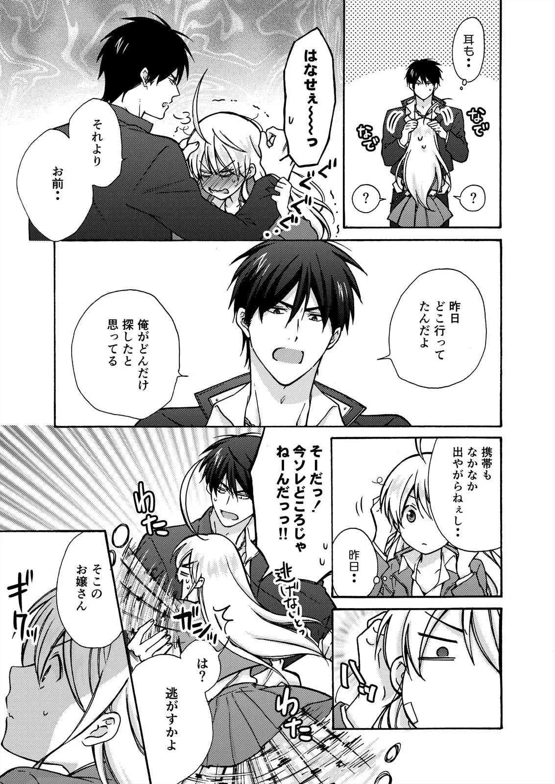 Nyotaika Yankee Gakuen ☆ Ore no Hajimete, Nerawaretemasu. 14 page 7 full