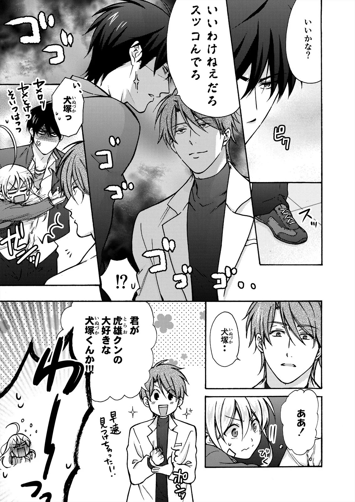 Nyotaika Yankee Gakuen ☆ Ore no Hajimete, Nerawaretemasu. 14 page 9 full