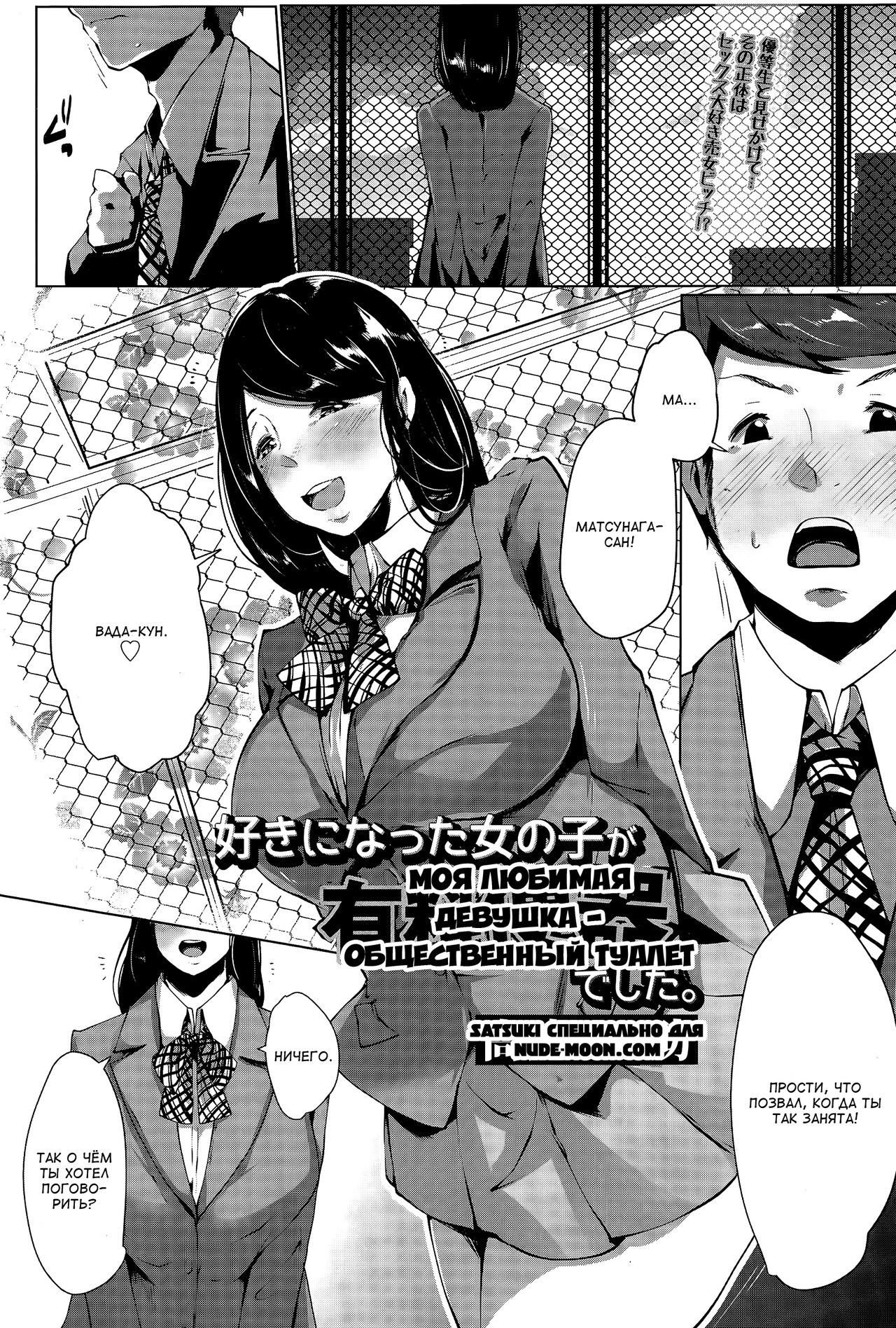 Suki ni Natta Onnanoko ga Yuuryou Benki deshita. | Моя любимая девушка - общественный туалет page 1 full