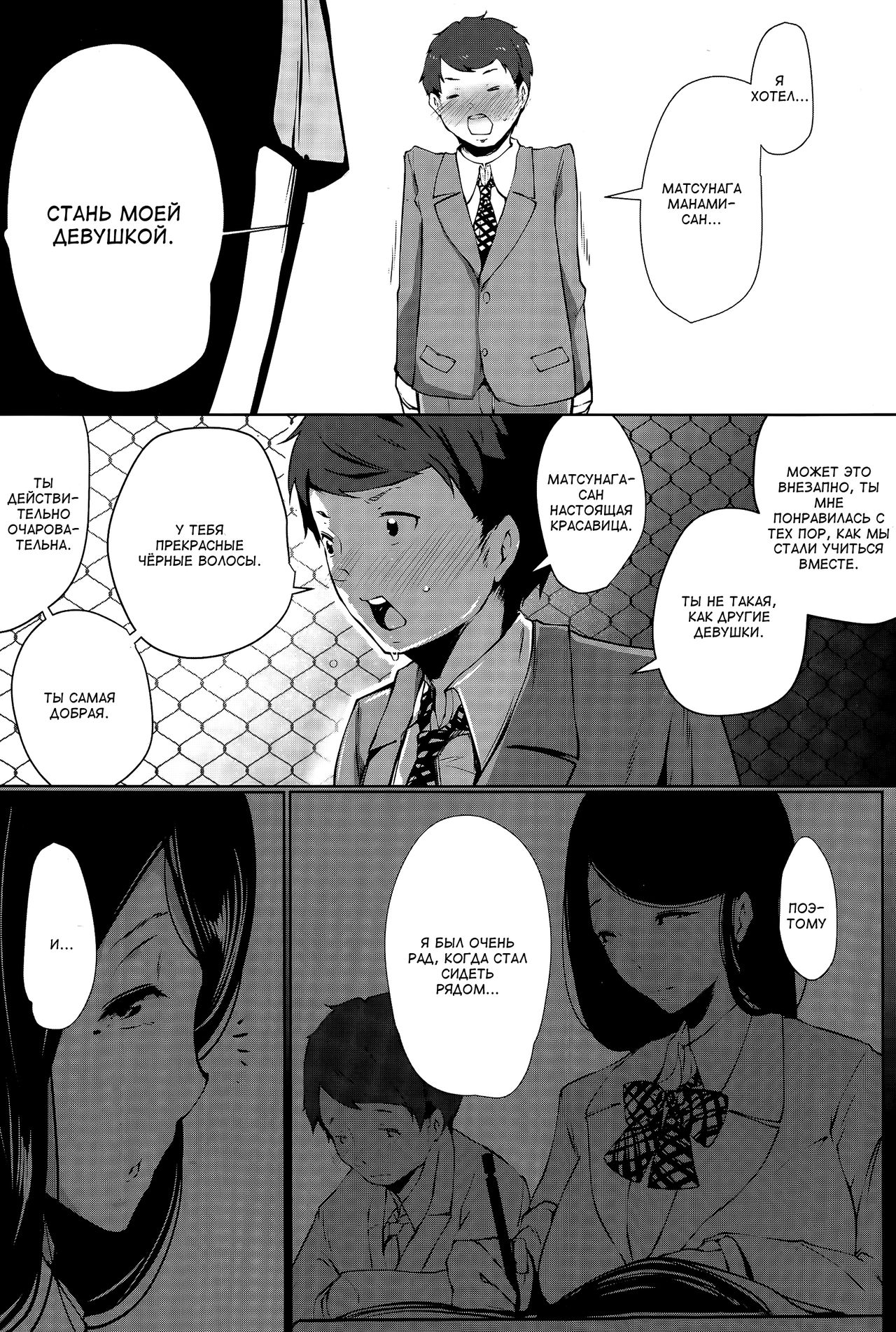Suki ni Natta Onnanoko ga Yuuryou Benki deshita. | Моя любимая девушка - общественный туалет page 2 full