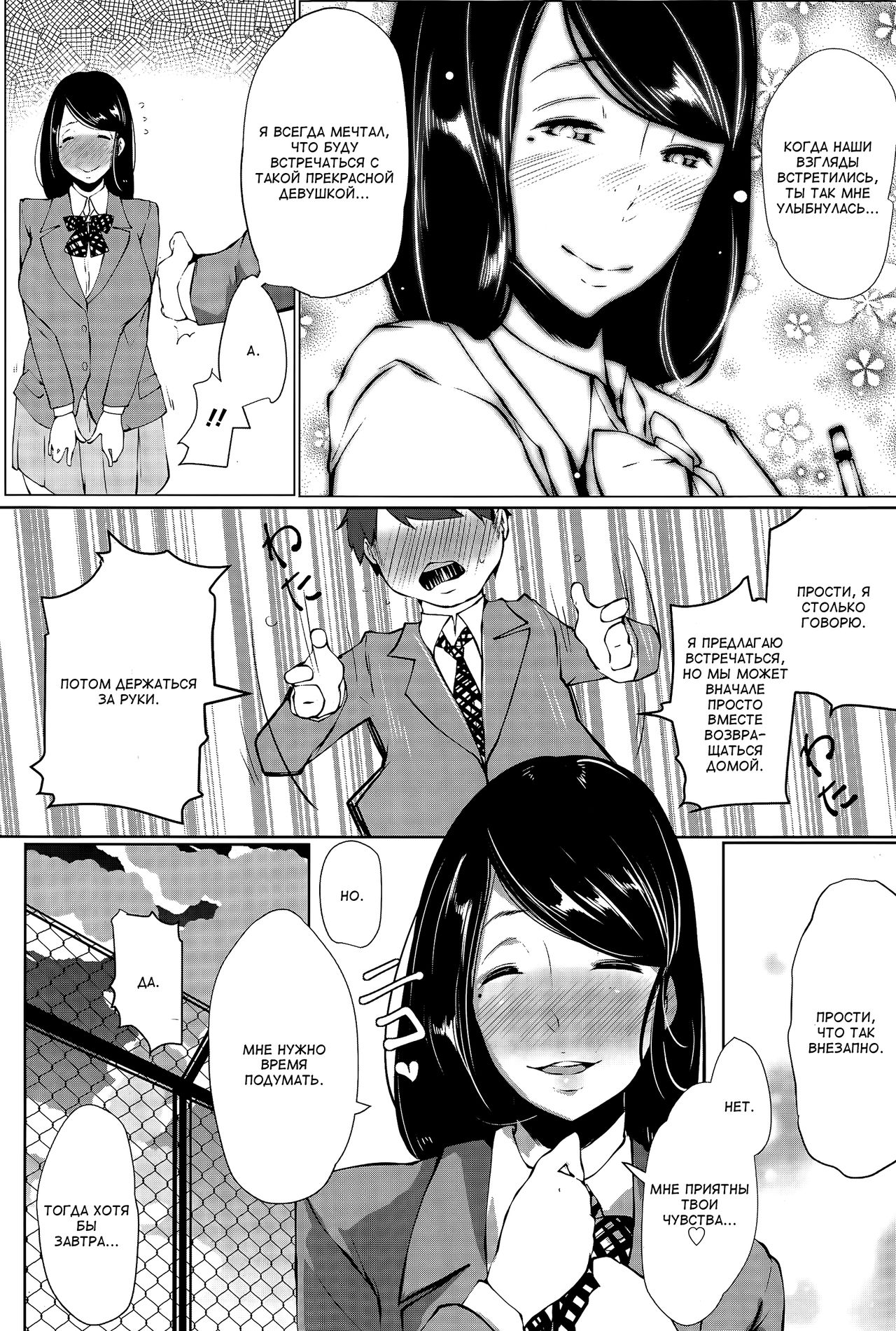 Suki ni Natta Onnanoko ga Yuuryou Benki deshita. | Моя любимая девушка - общественный туалет page 3 full