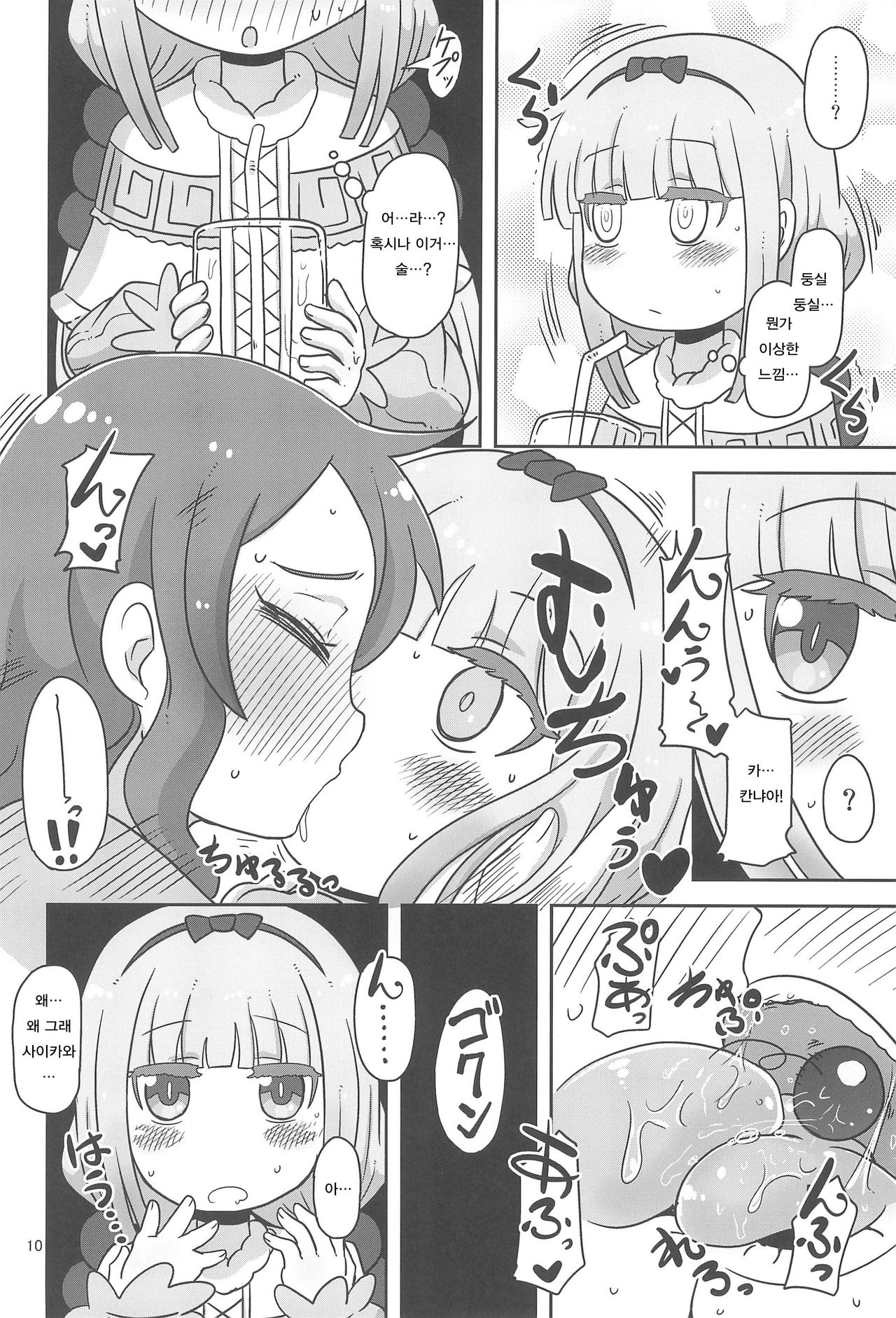 Dragonic Lolita Bomb! page 10 full