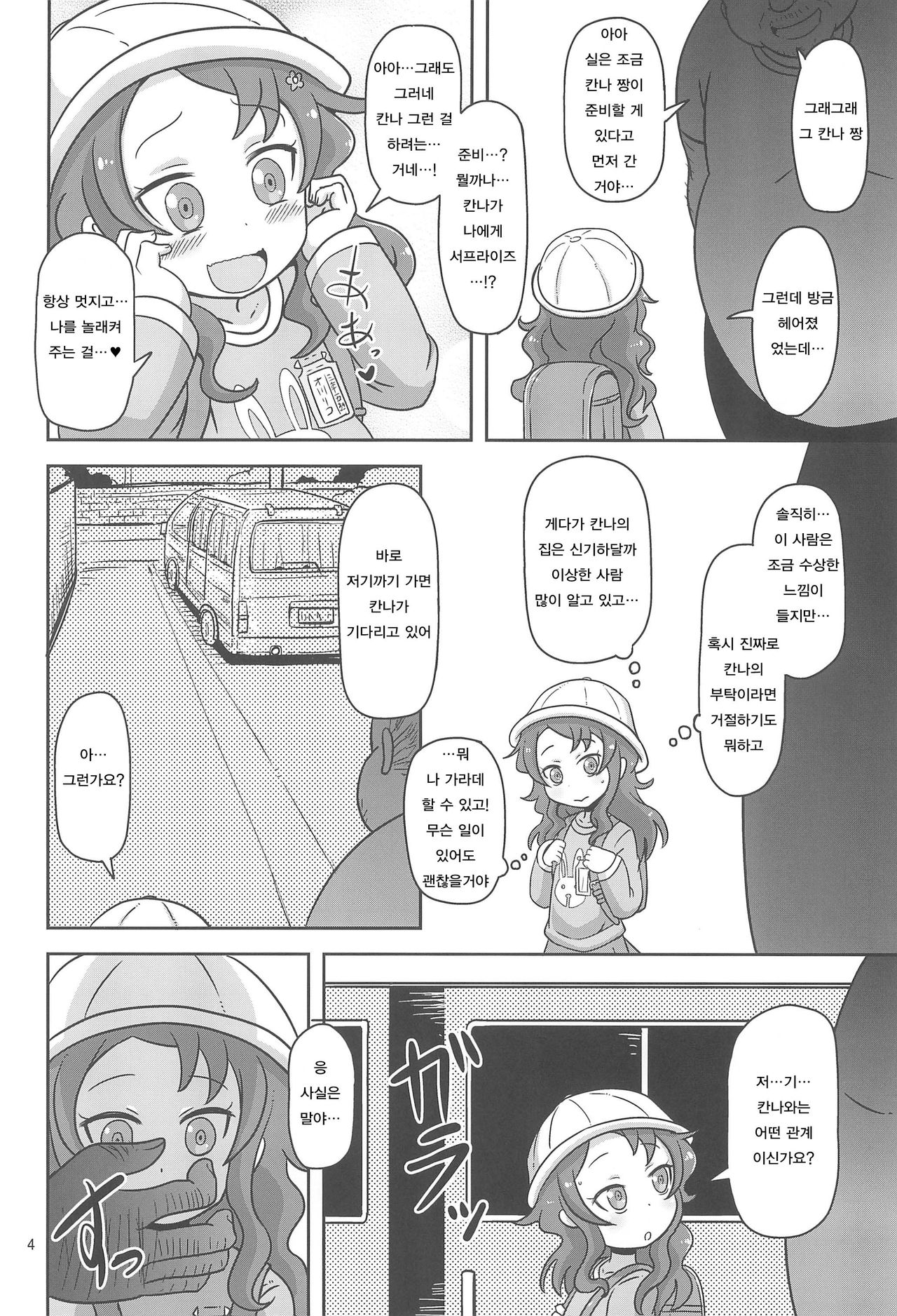 Dragonic Lolita Bomb! page 4 full