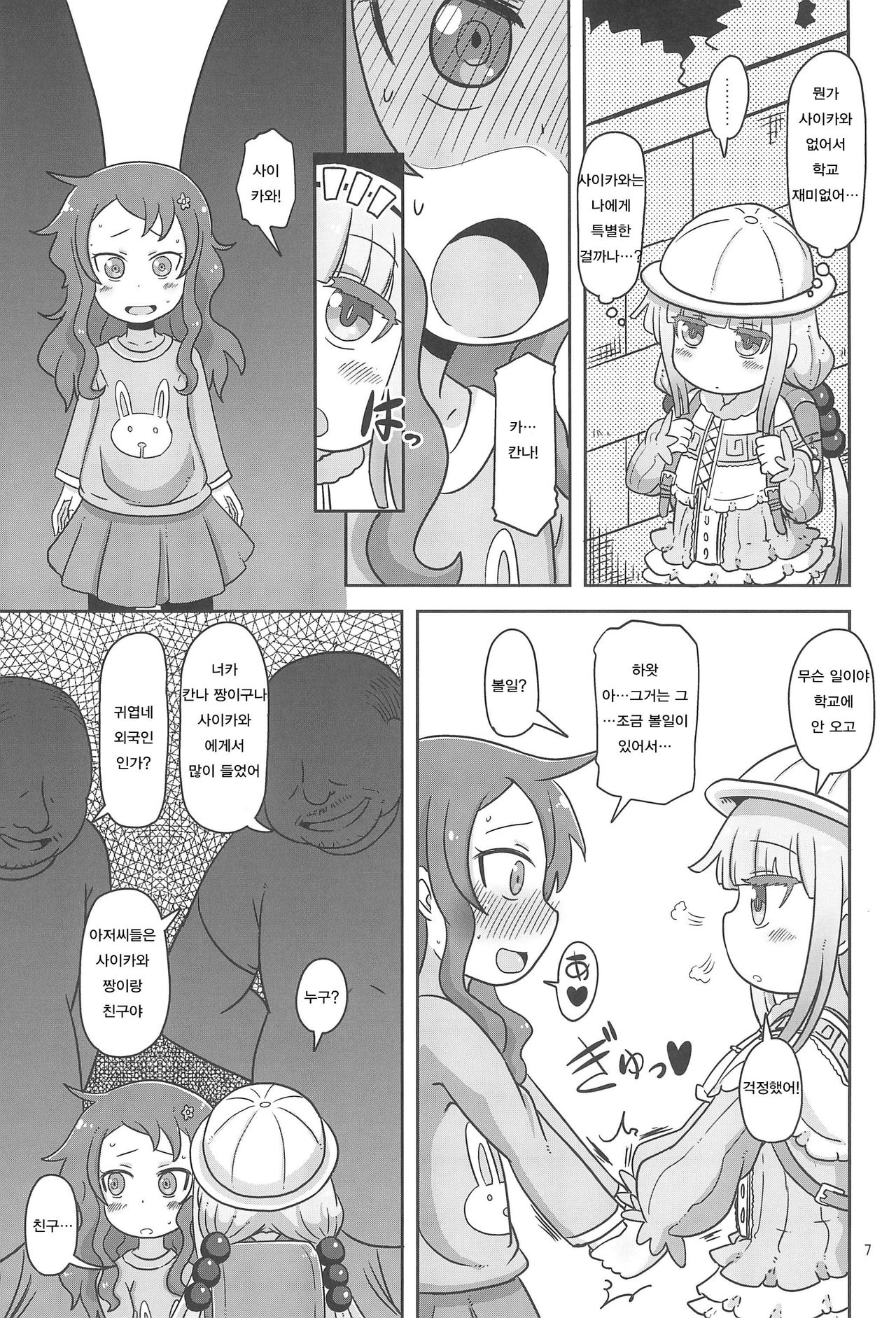Dragonic Lolita Bomb! page 7 full