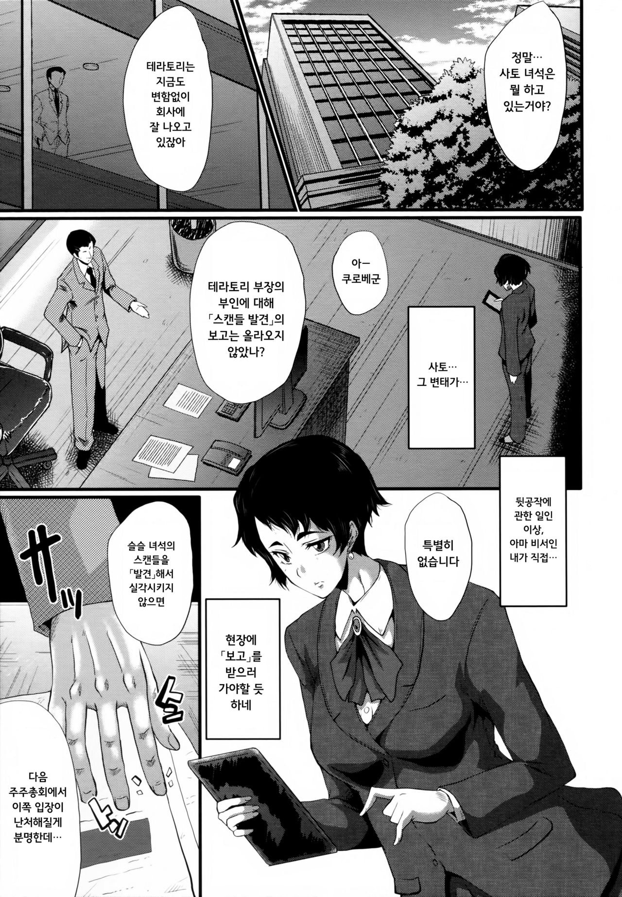 Yuetsu Shiki Wagaya Sono 4 | 즐거운 나의 집 4 page 3 full