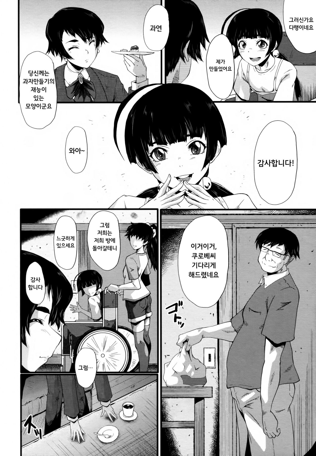 Yuetsu Shiki Wagaya Sono 4 | 즐거운 나의 집 4 page 6 full