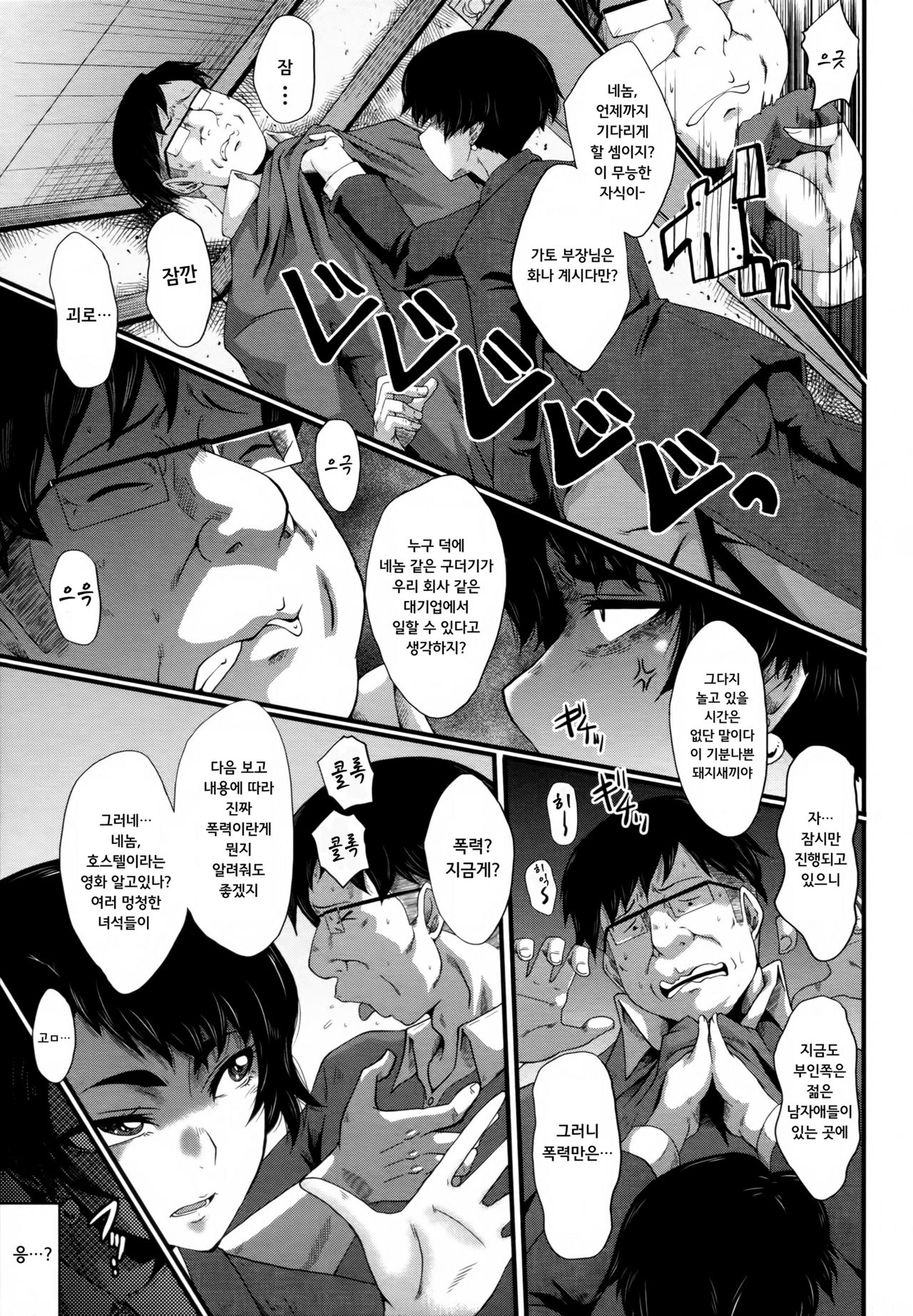 Yuetsu Shiki Wagaya Sono 4 | 즐거운 나의 집 4 page 7 full