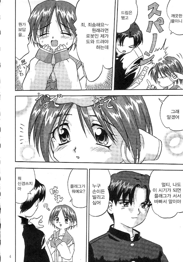 Ohayou! Multi - Good Morning HMX-12 | 안녕! 멀티 page 6 full