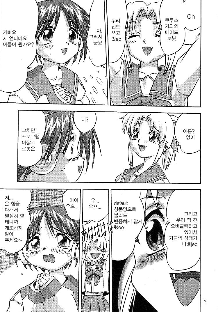 Ohayou! Multi - Good Morning HMX-12 | 안녕! 멀티 page 9 full
