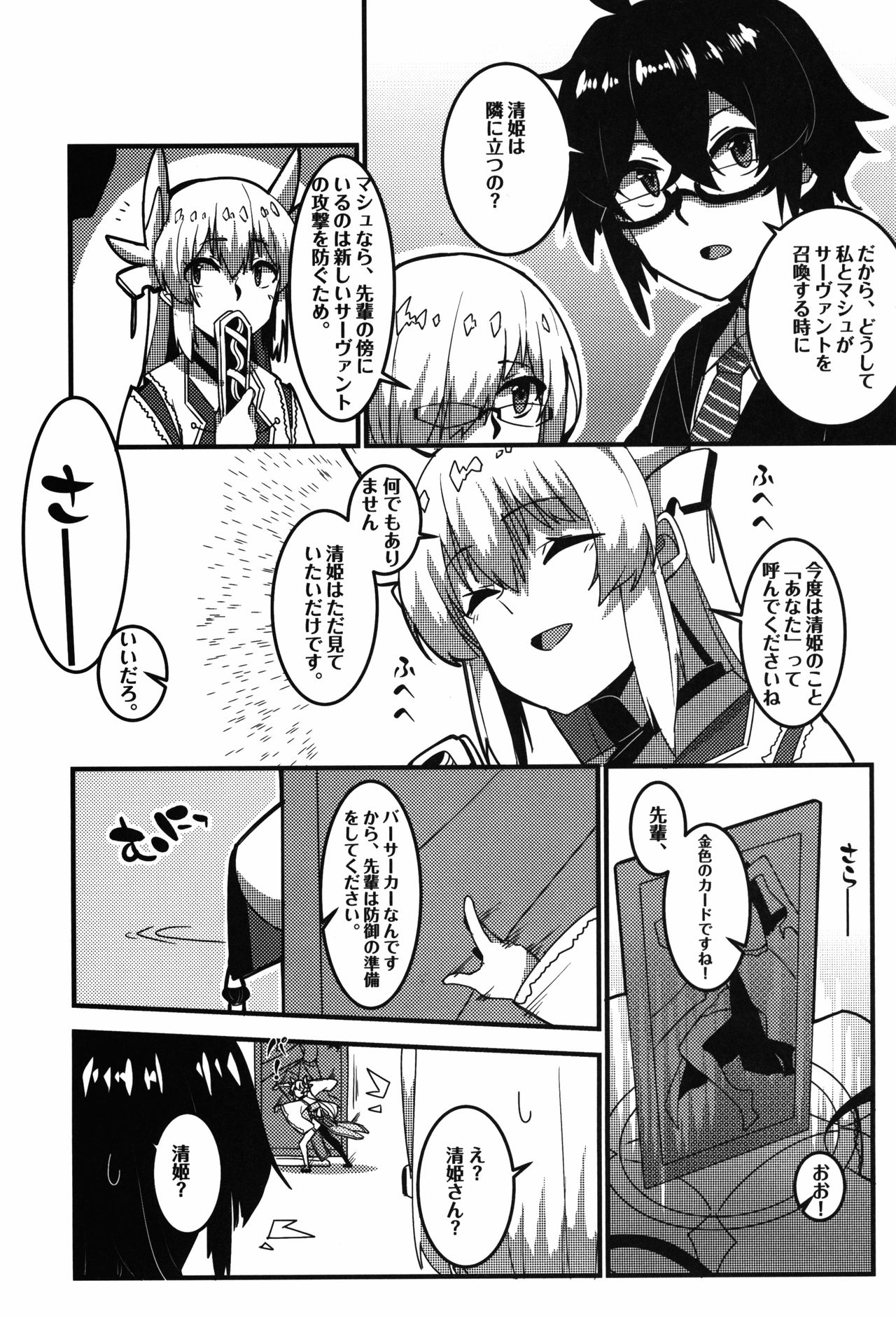 Kyouka EX Kono Imi desu ka?! page 5 full
