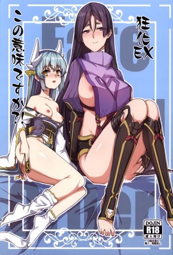 Kyouka EX Kono Imi desu ka?! cover