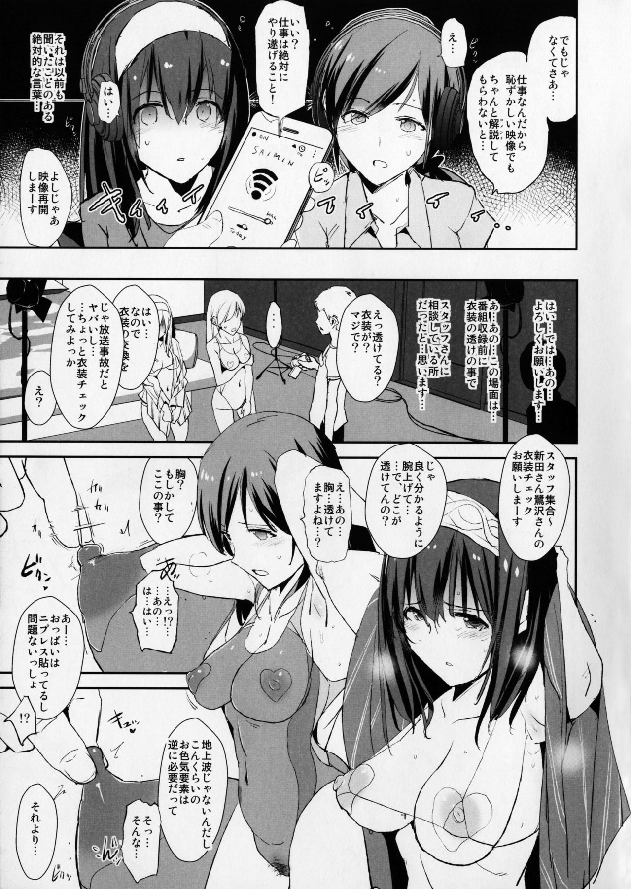 Sagisawa Fumika no Saimin Dosukebe Kansoubun With Nitta Minami Outtake + Omake Paper page 4 full