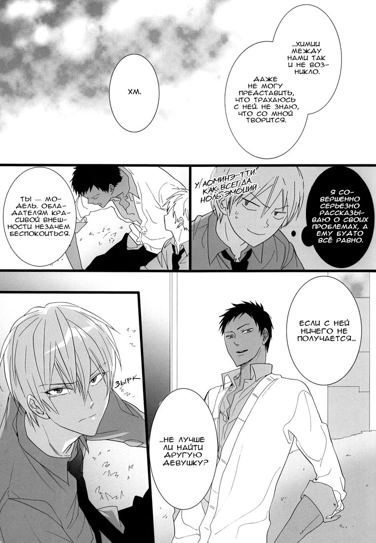 feeling | Чувство page 8 full