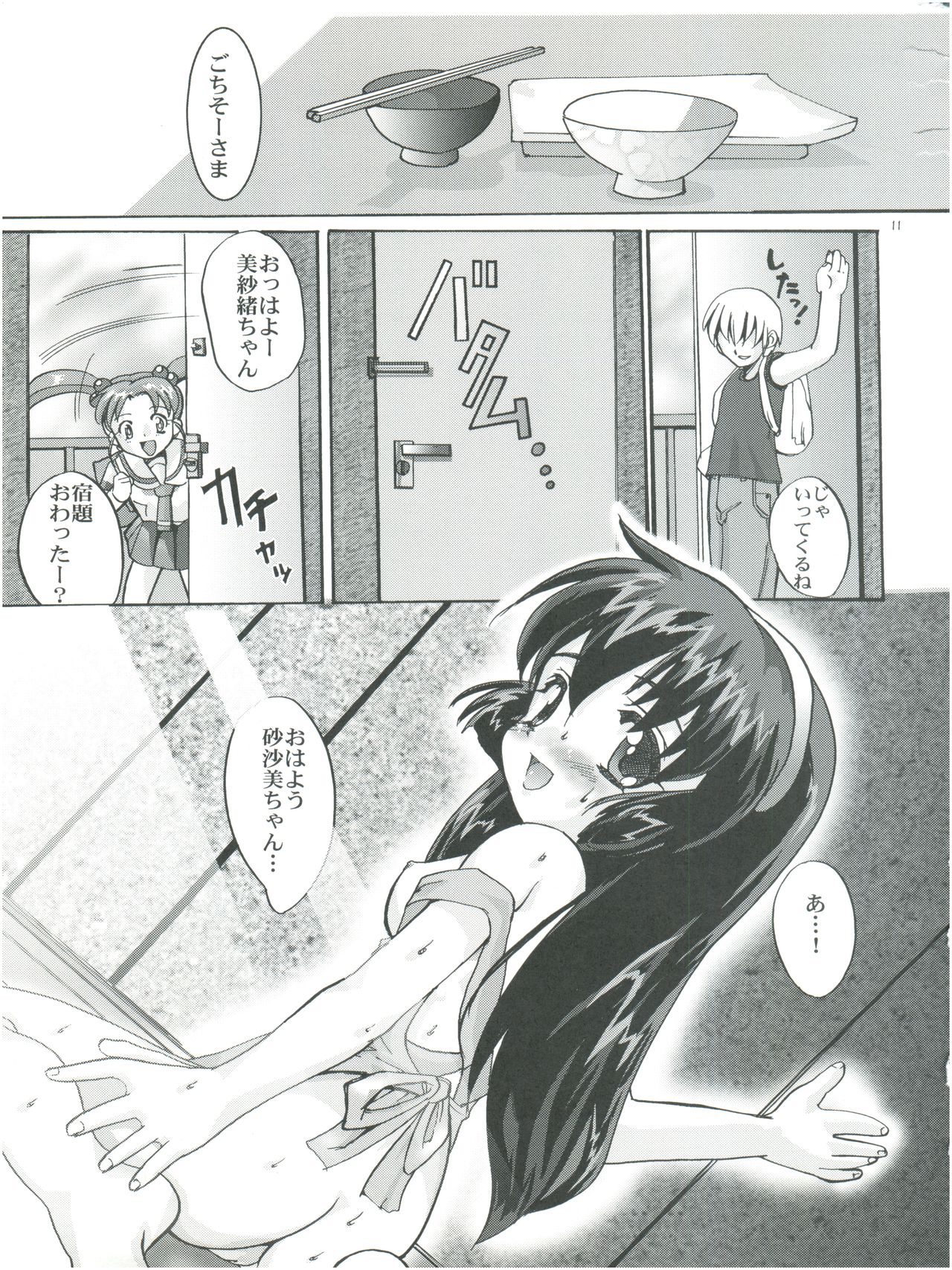 Misao Only 4 page 10 full