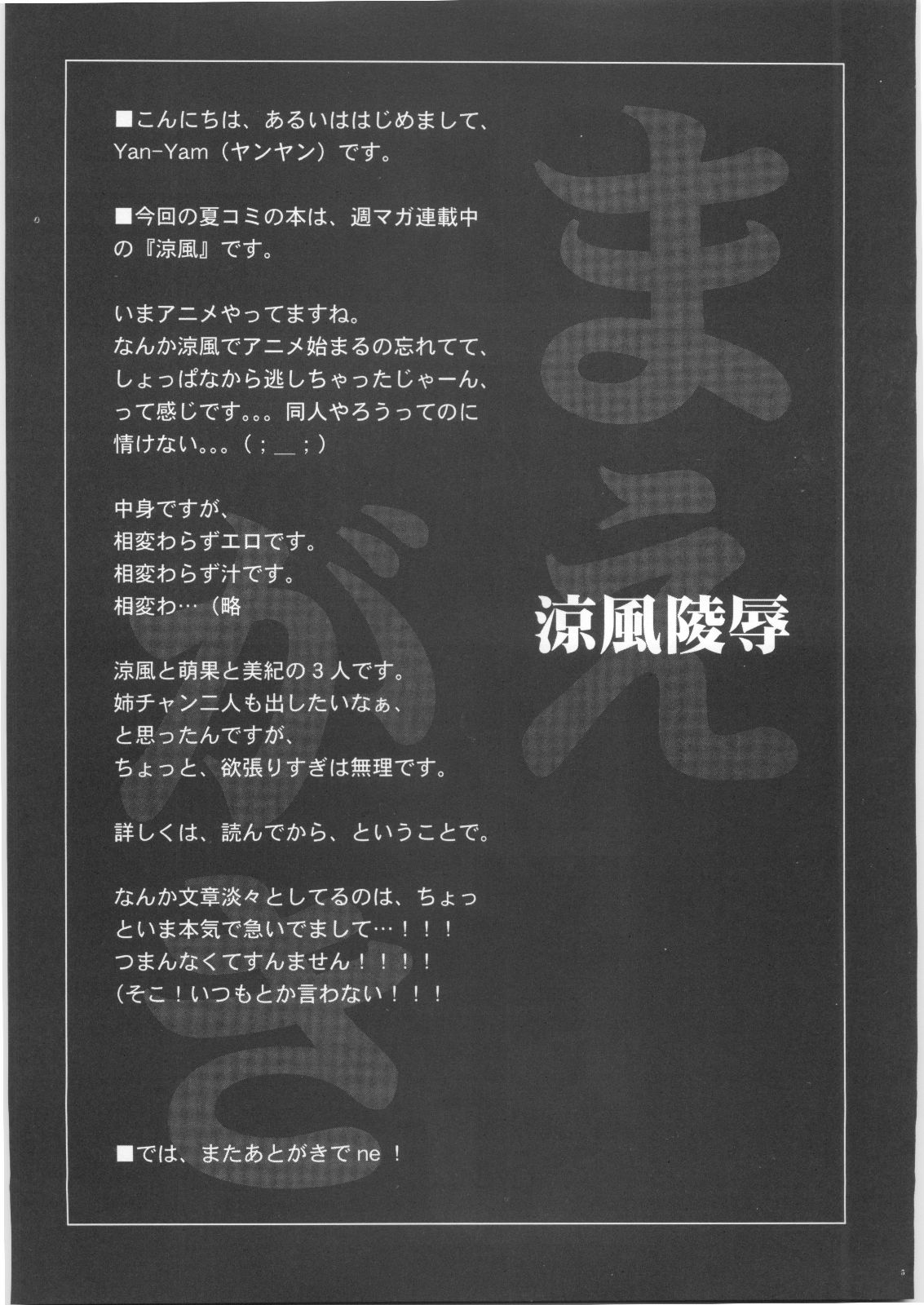 Suzuka Ryoujoku page 4 full