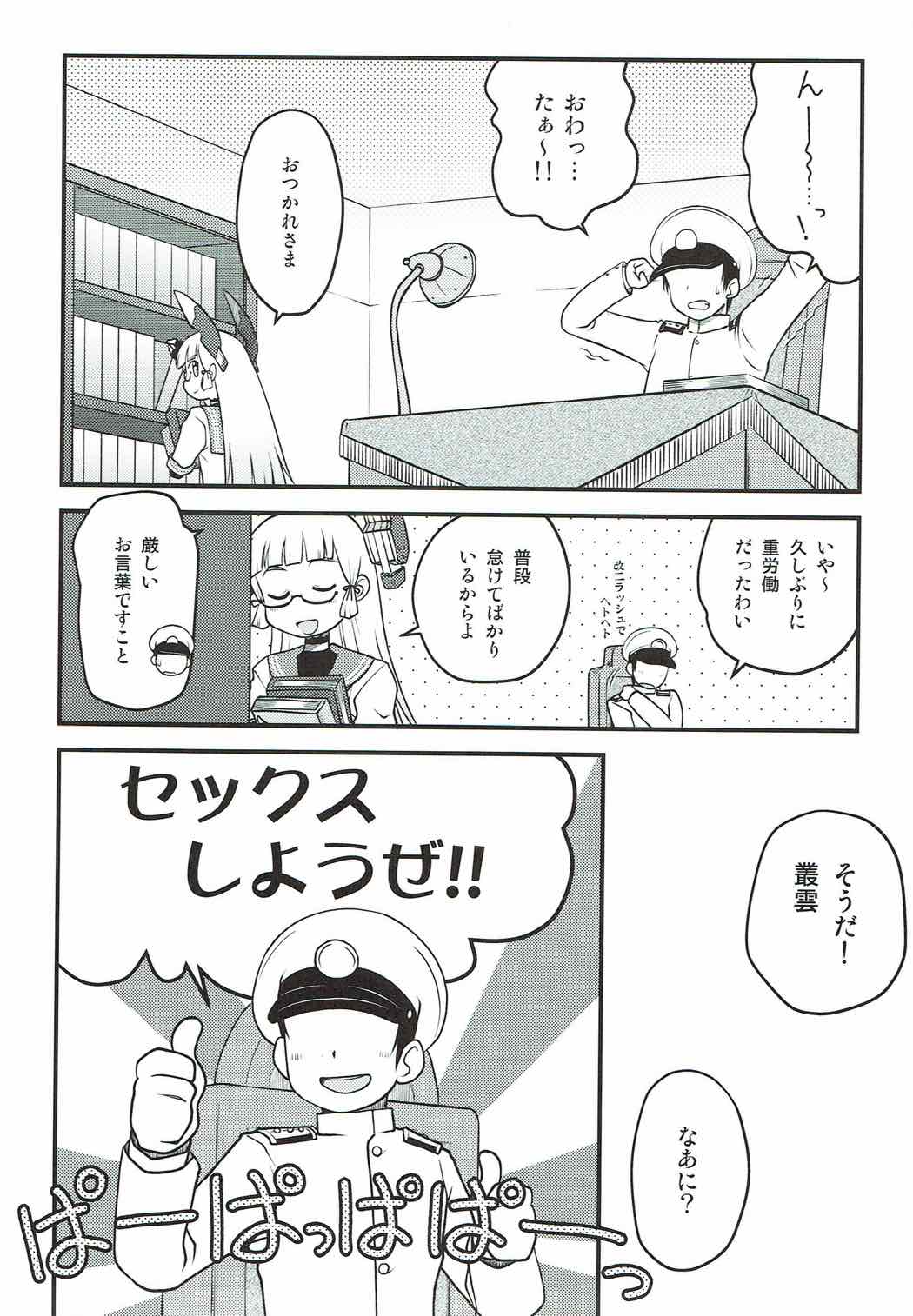 Yoru no Murakumo page 8 full