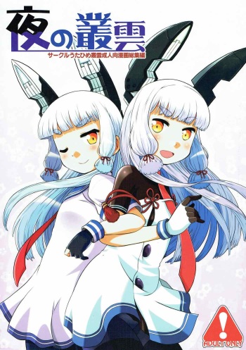 Yoru no Murakumo cover