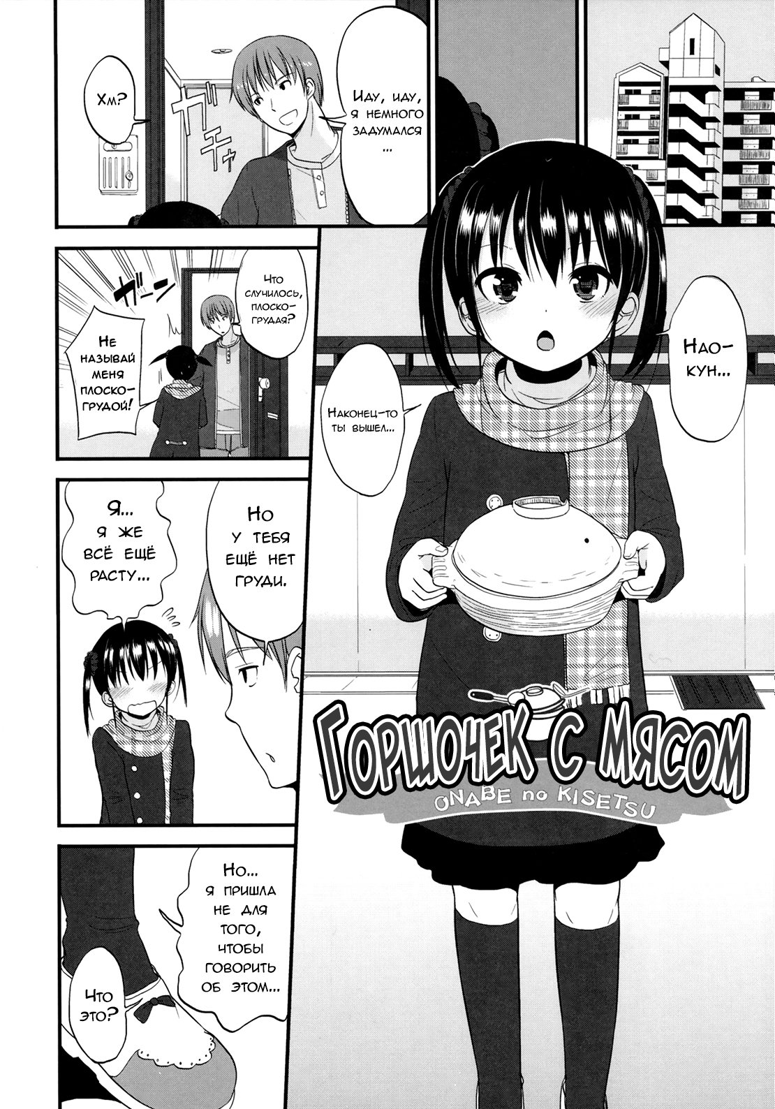 Onabe no Kisetsu | Горшочек с мясом page 2 full