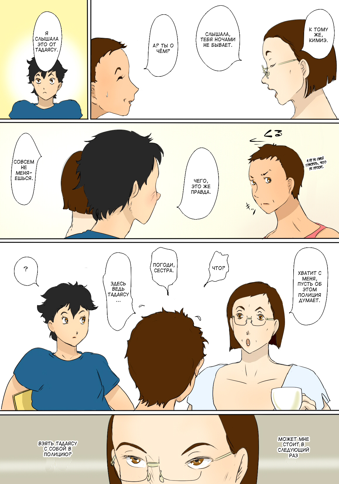 Kimie no Haha no Tsutome | Обязанности мамочки Кимиэ page 4 full