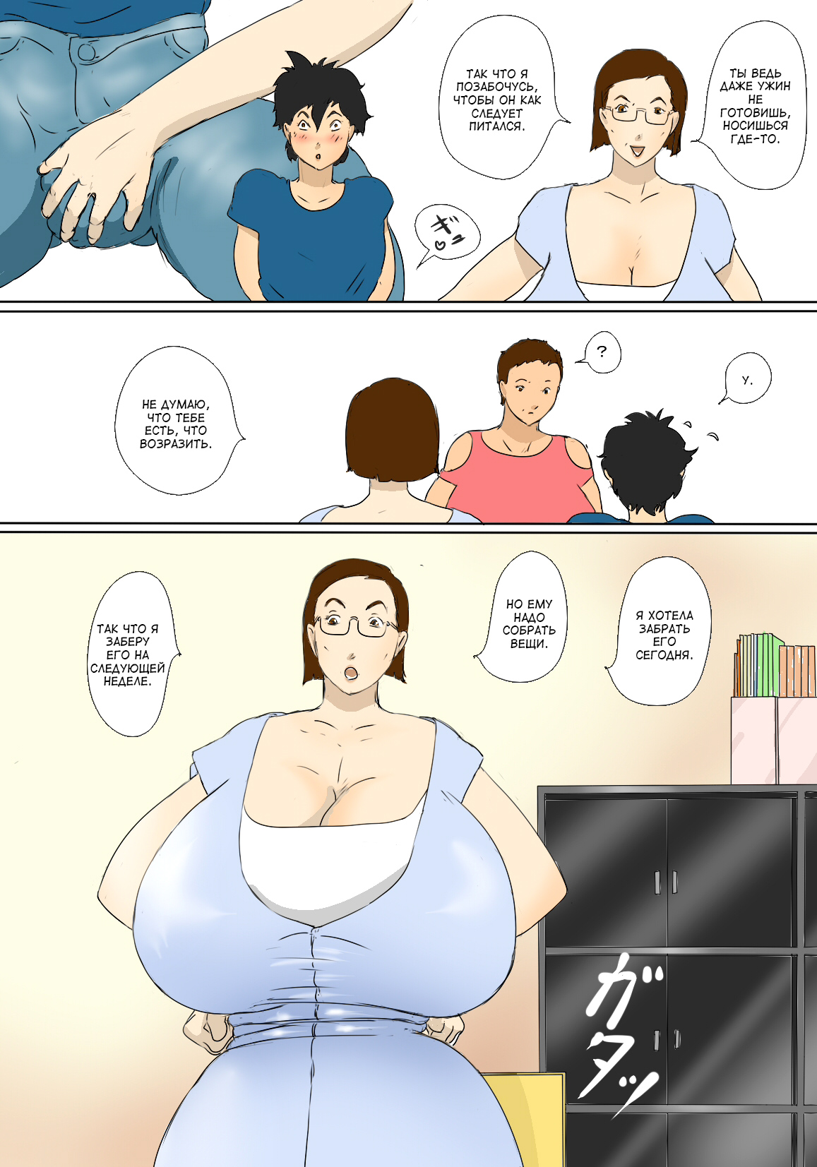 Kimie no Haha no Tsutome | Обязанности мамочки Кимиэ page 5 full