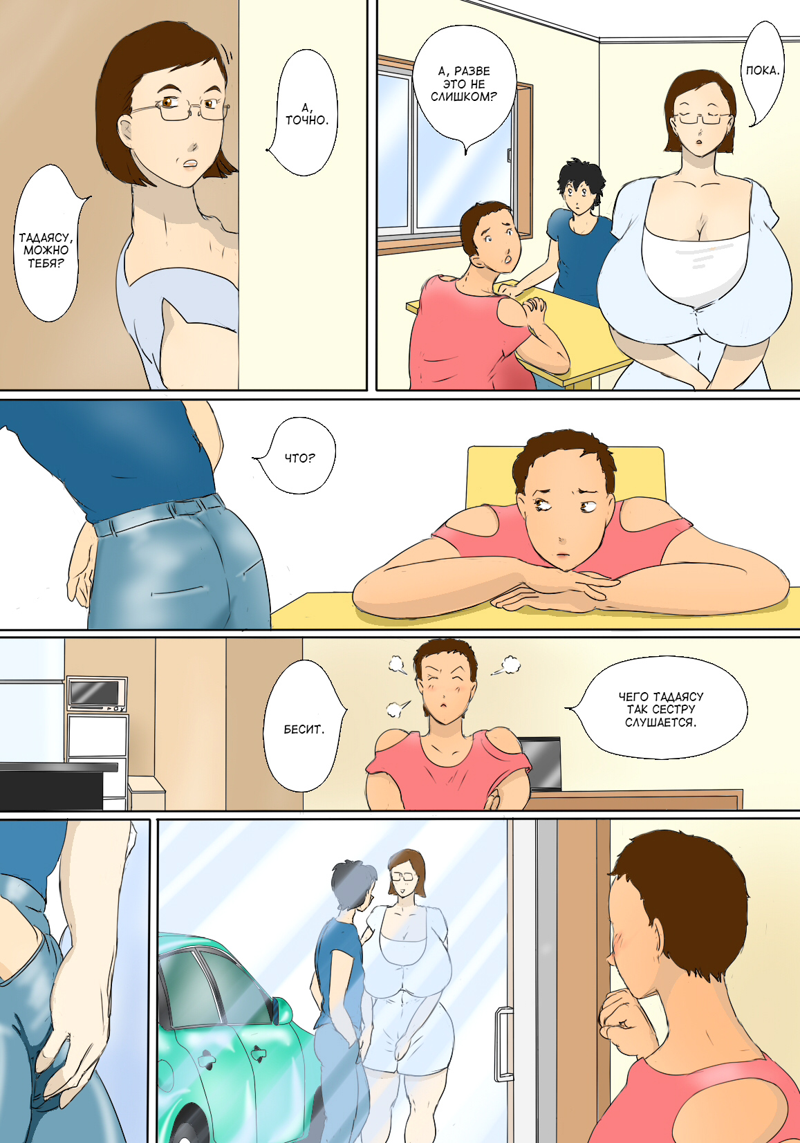 Kimie no Haha no Tsutome | Обязанности мамочки Кимиэ page 6 full