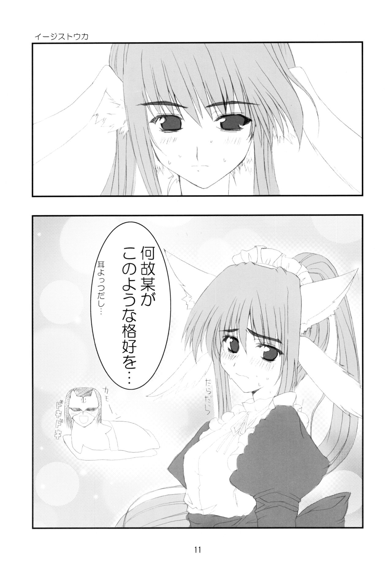 Nekomimi Sou de Hoppe ni CHU! page 10 full