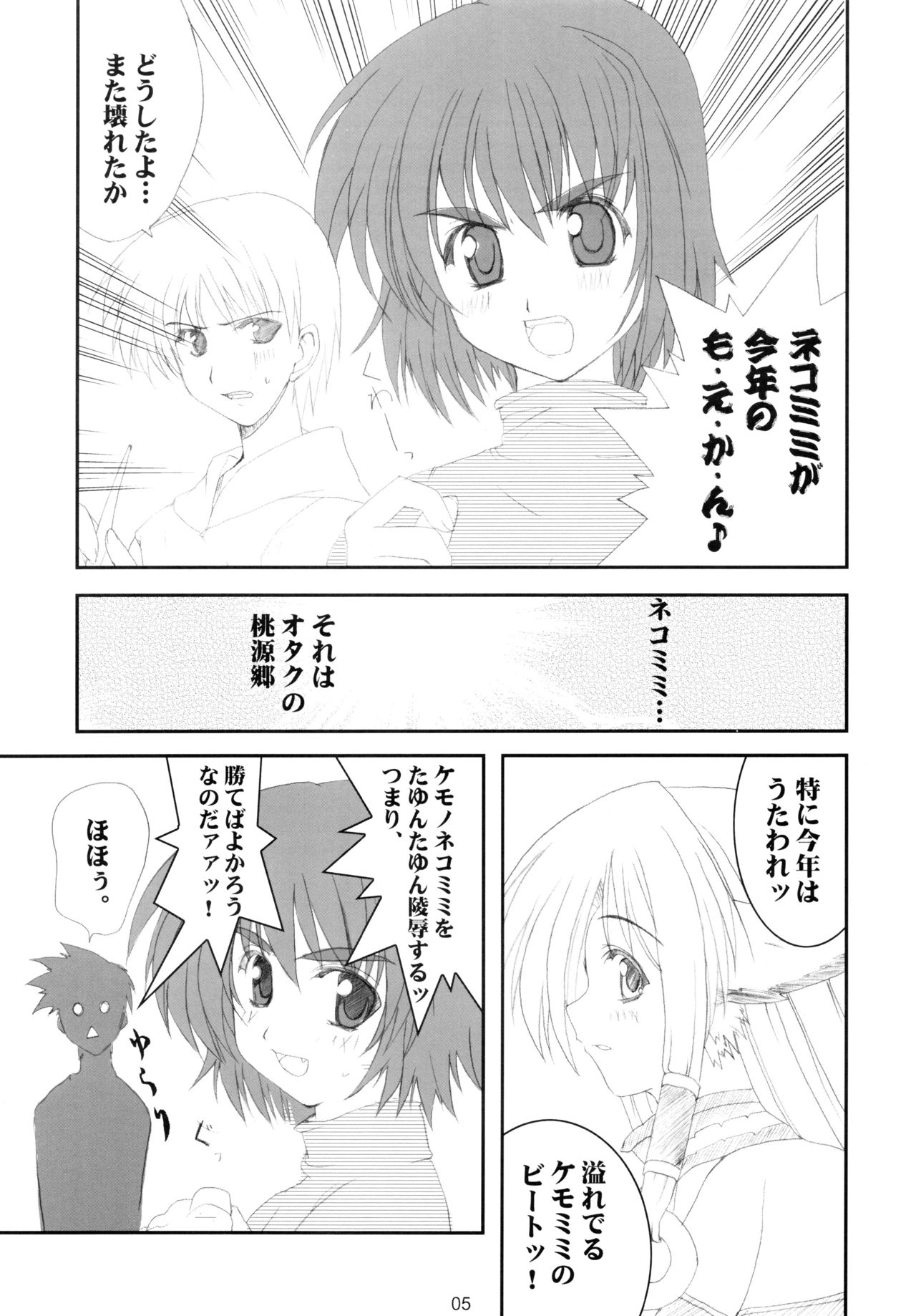 Nekomimi Sou de Hoppe ni CHU! page 4 full