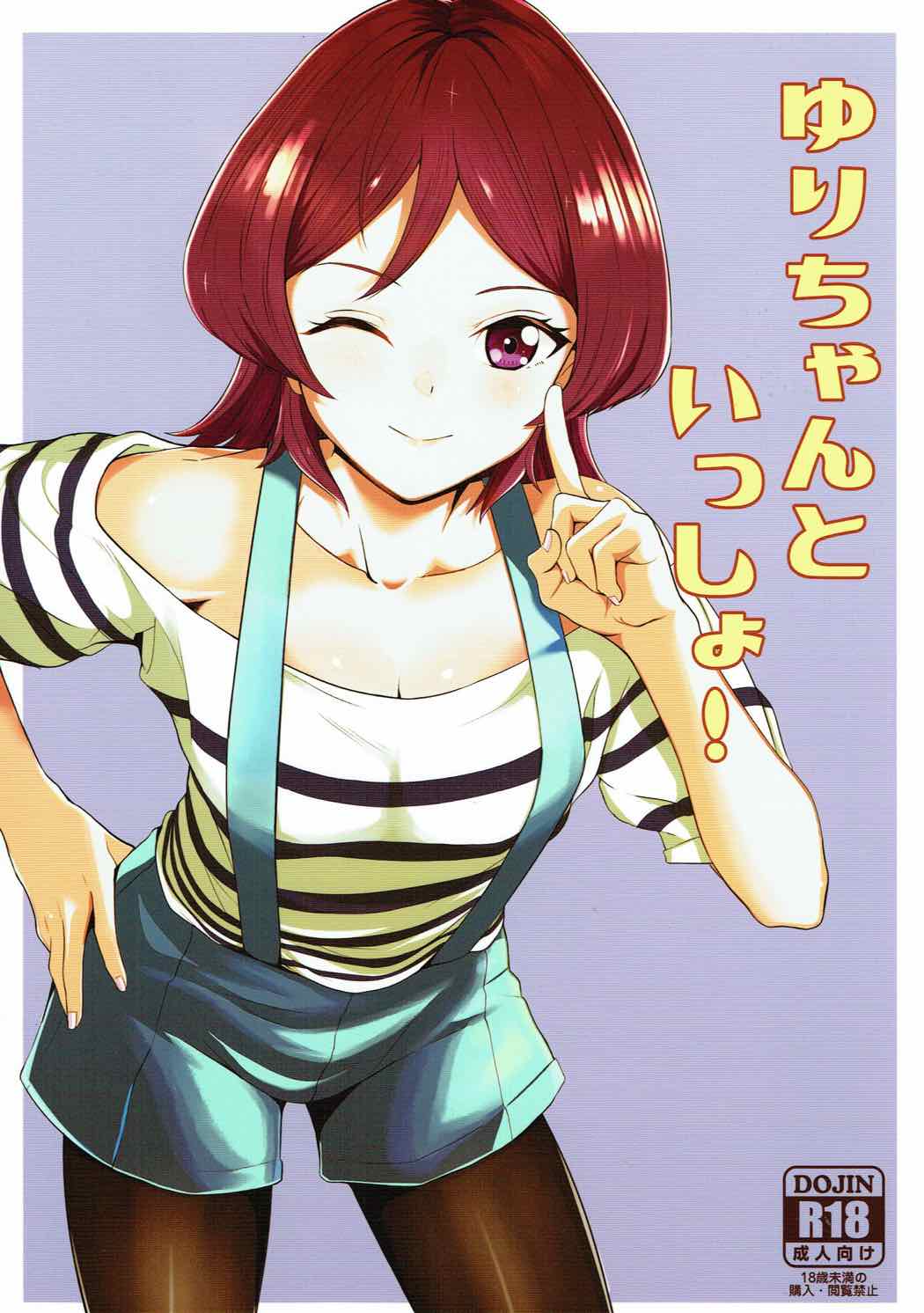 Yuri-chan to Issho! page 1 full
